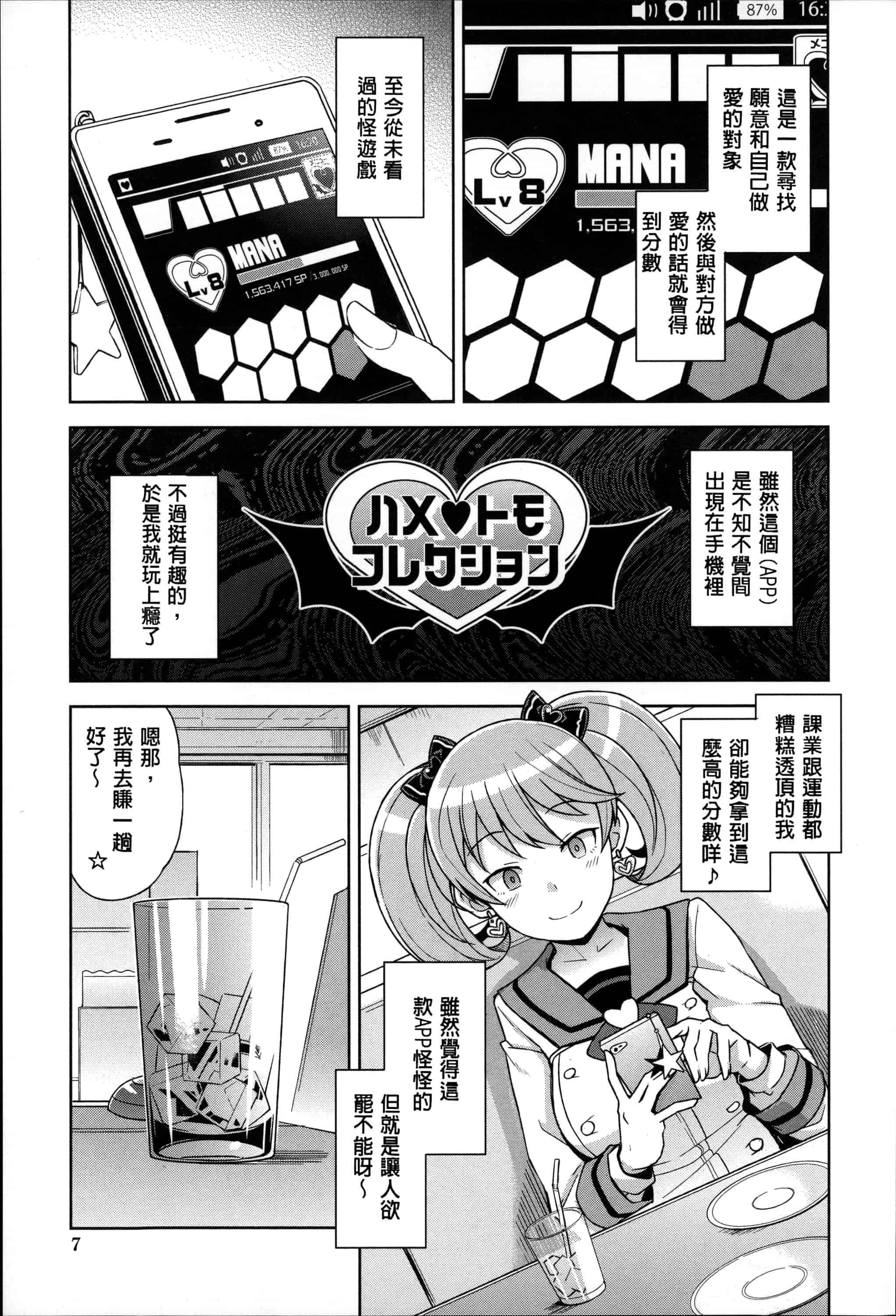 汉化版-[たまごろー] ハメトモコレクション_第1集