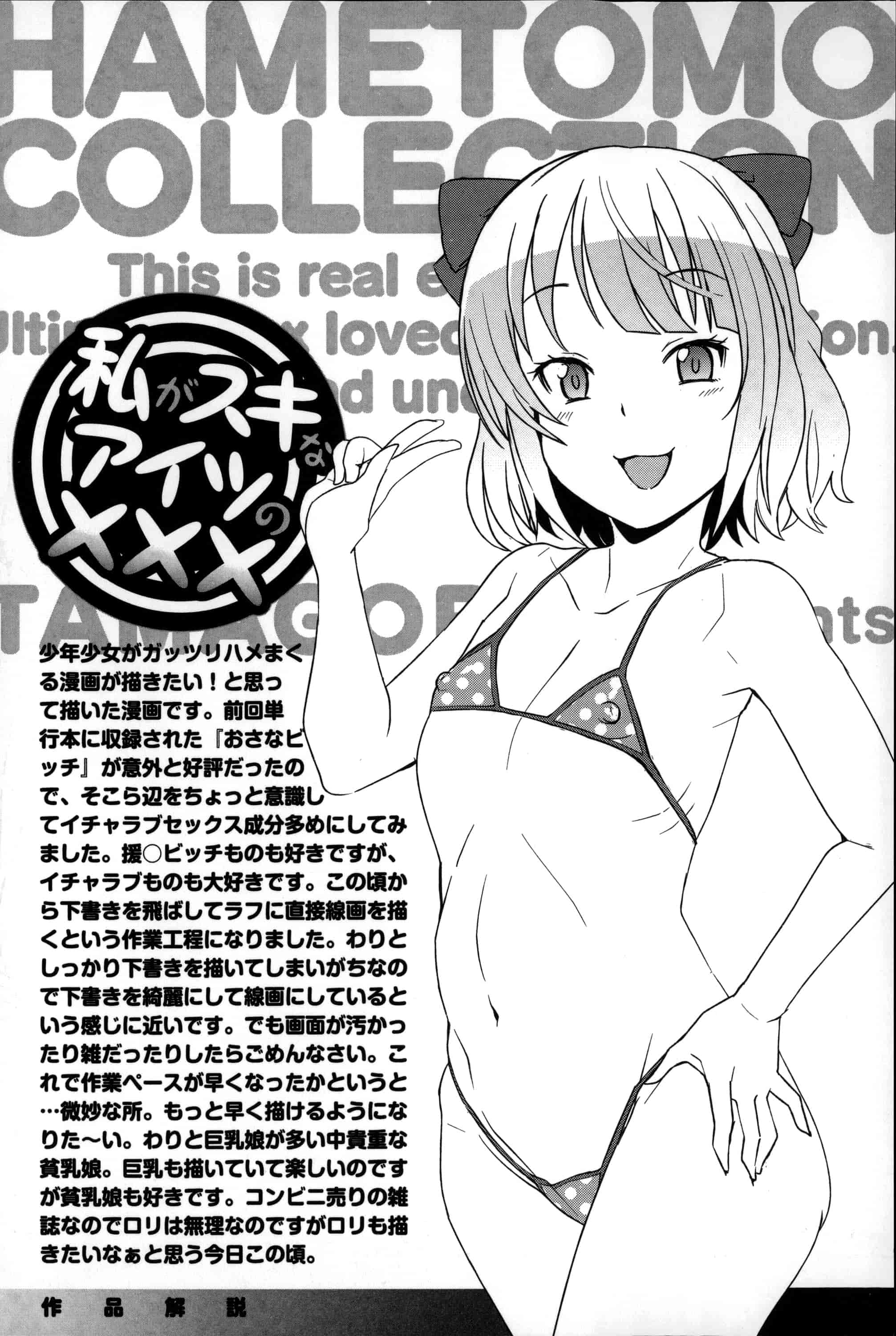 汉化版-[たまごろー] ハメトモコレクション_第3集