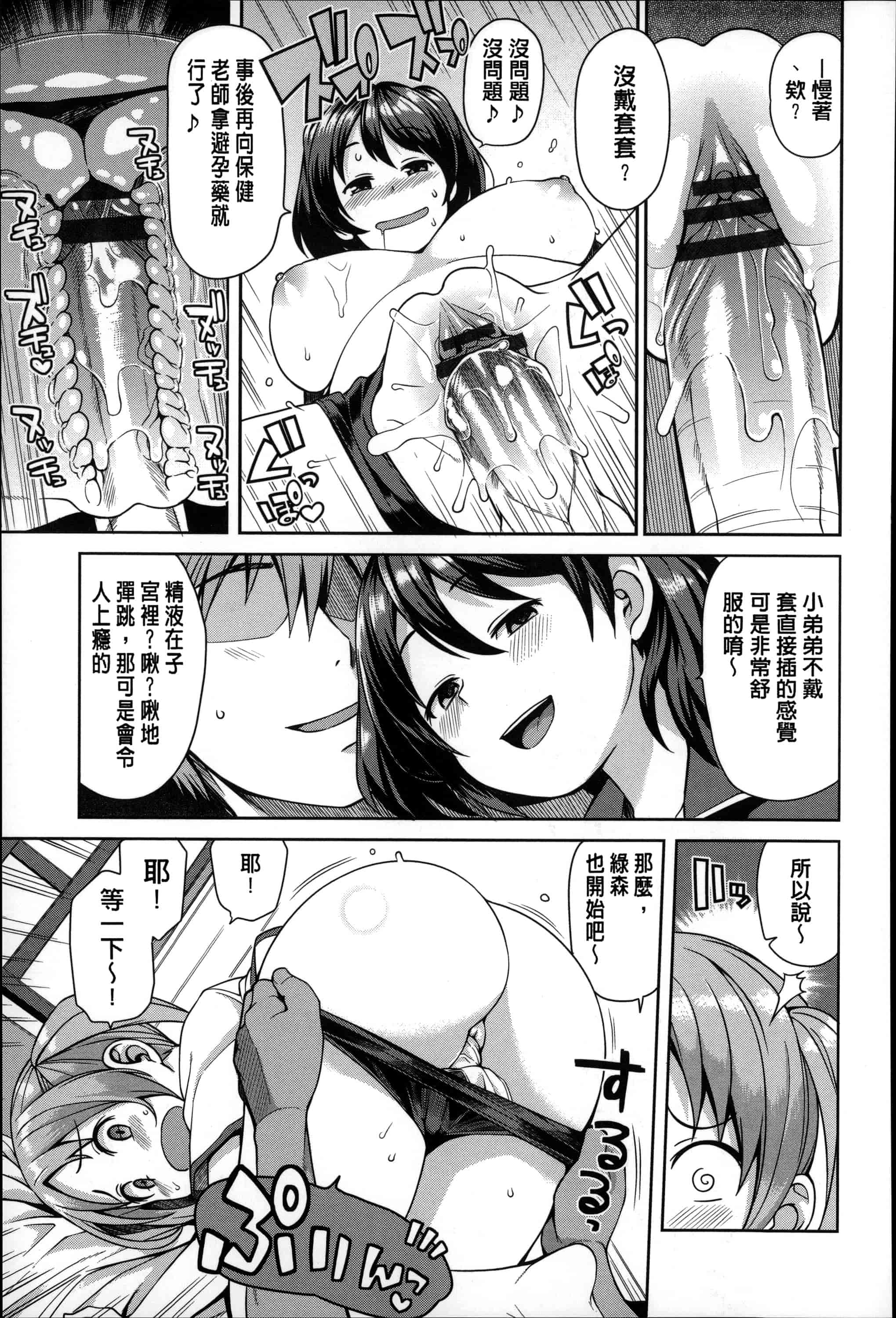 汉化版-[たまごろー] ハメトモコレクション_第3集