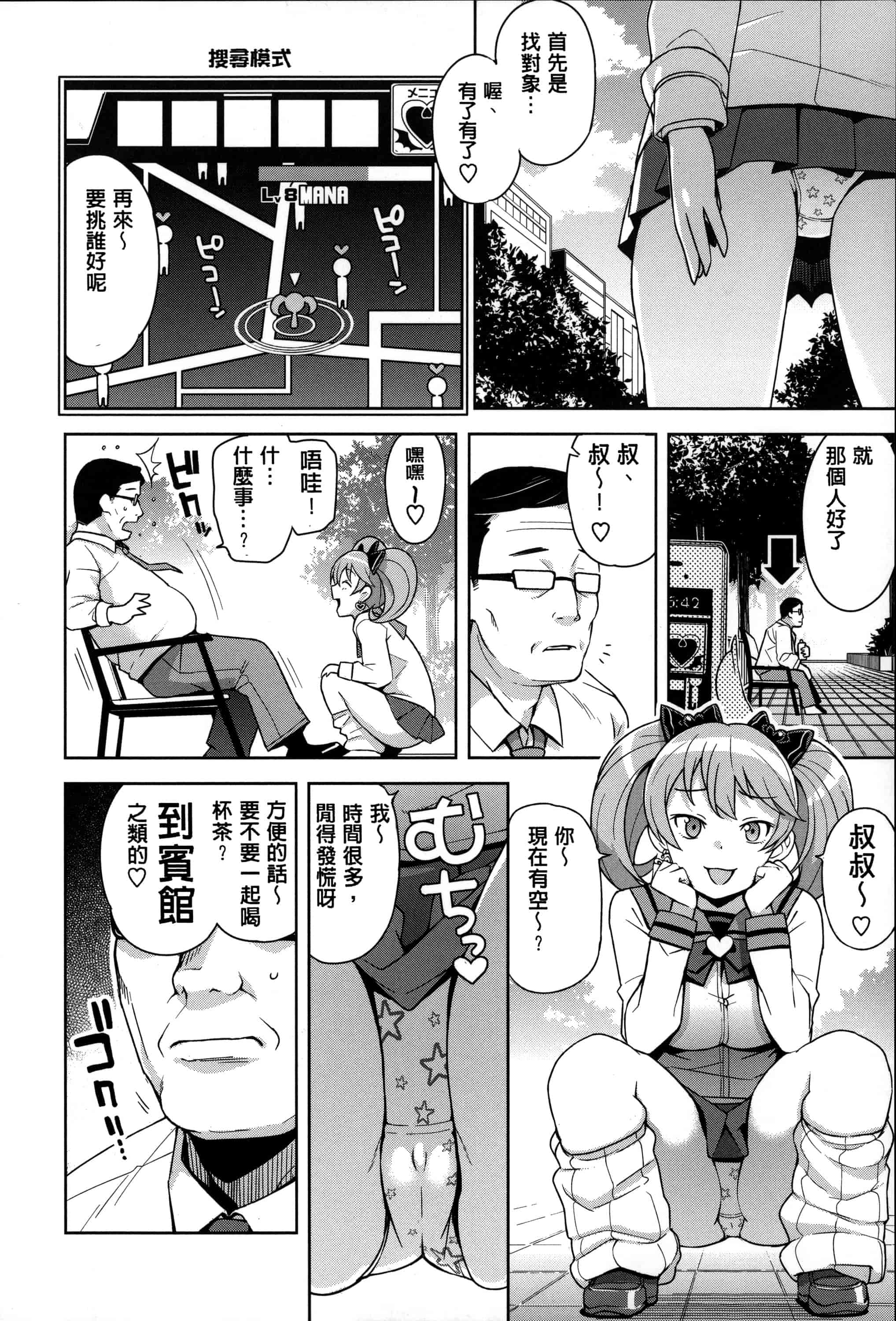 汉化版-[たまごろー] ハメトモコレクション_第1集