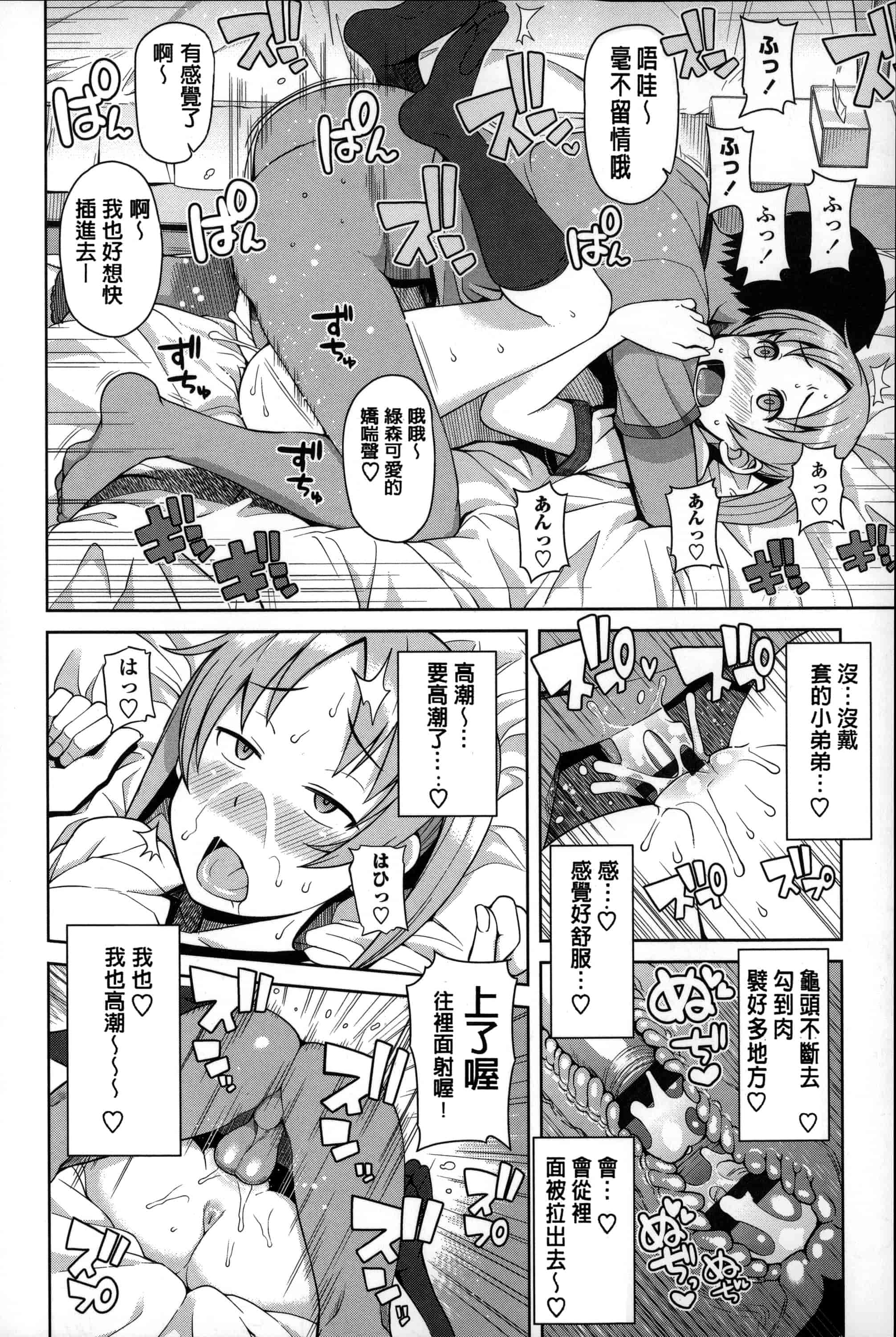 汉化版-[たまごろー] ハメトモコレクション_第4集