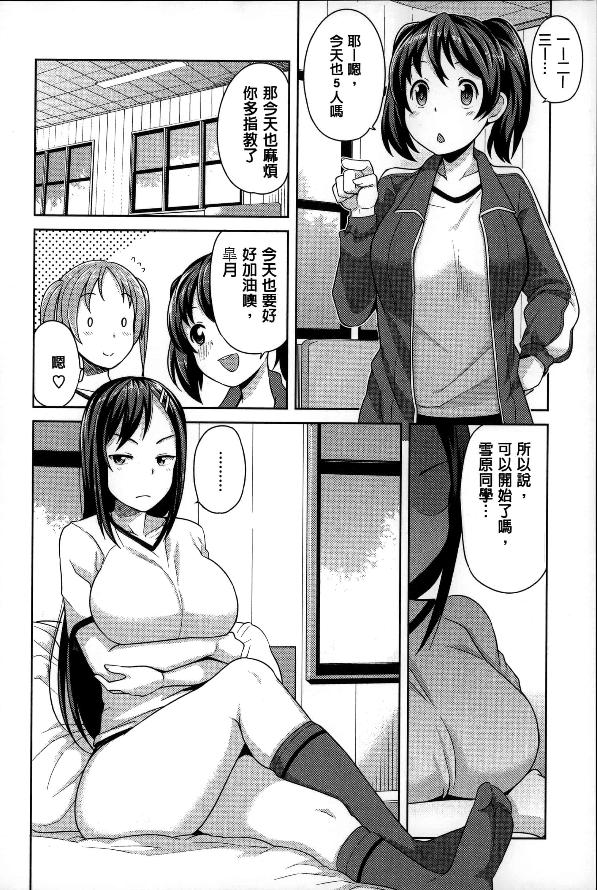 汉化版-[たまごろー] ハメトモコレクション_第4集