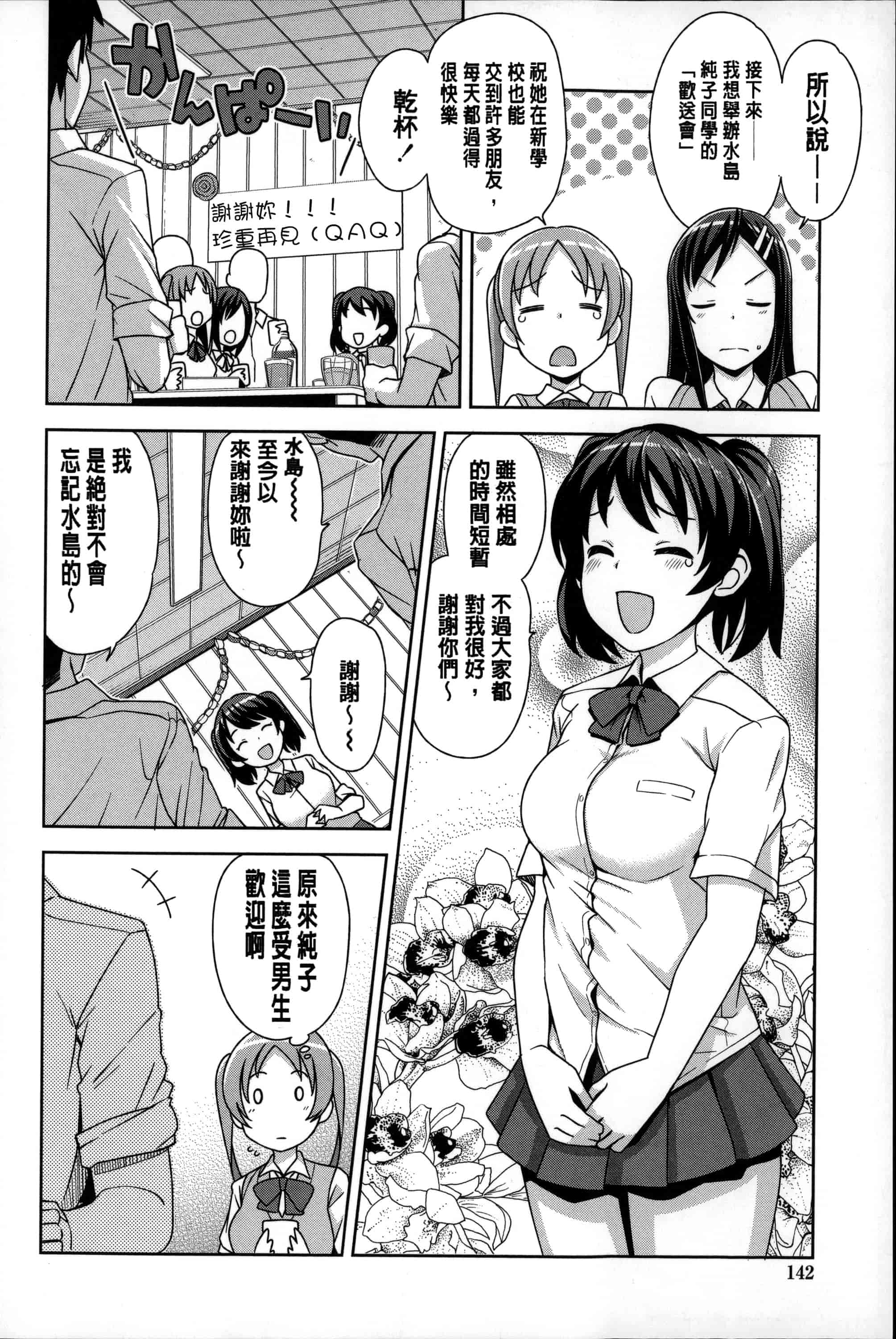 汉化版-[たまごろー] ハメトモコレクション_第4集