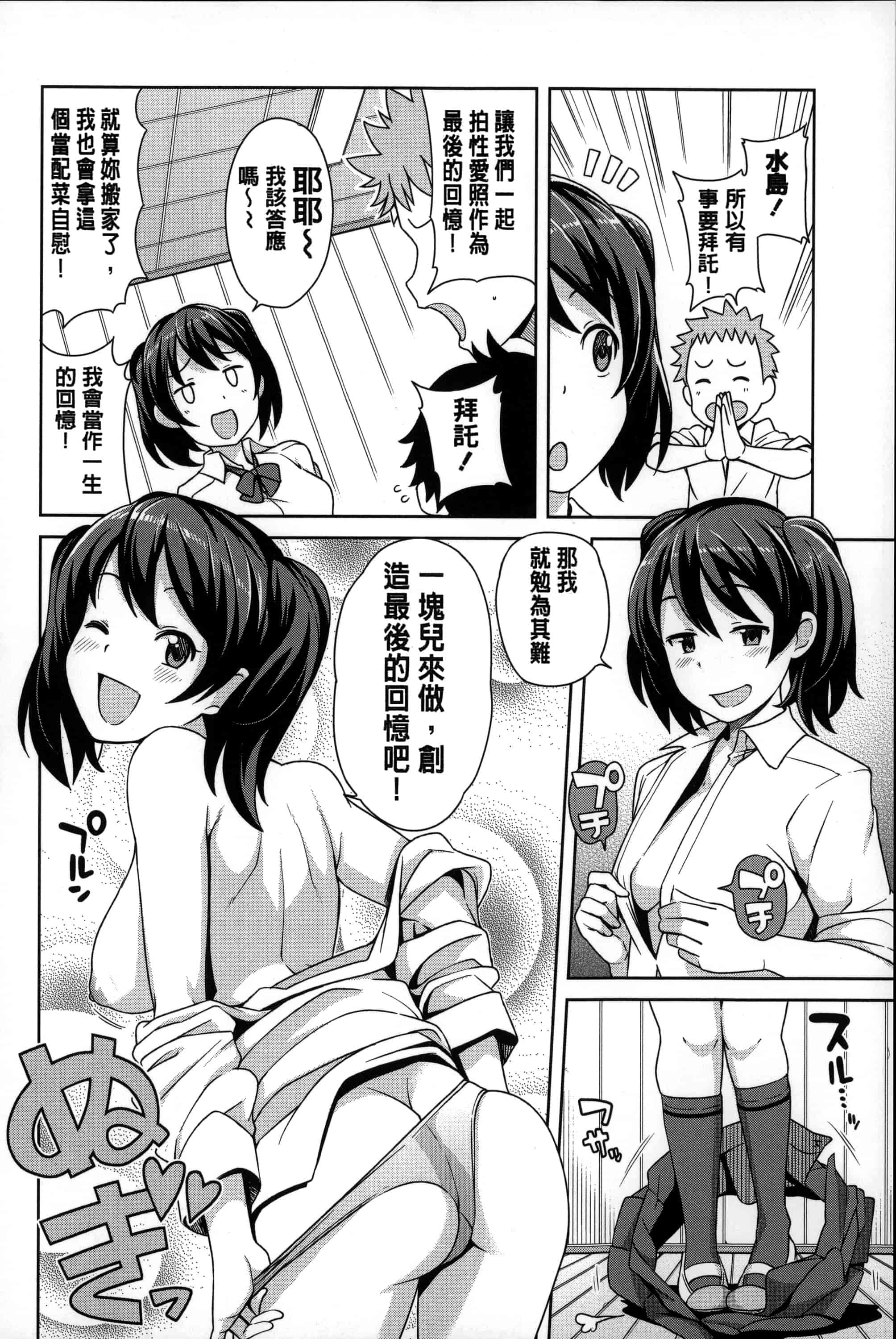 汉化版-[たまごろー] ハメトモコレクション_第4集