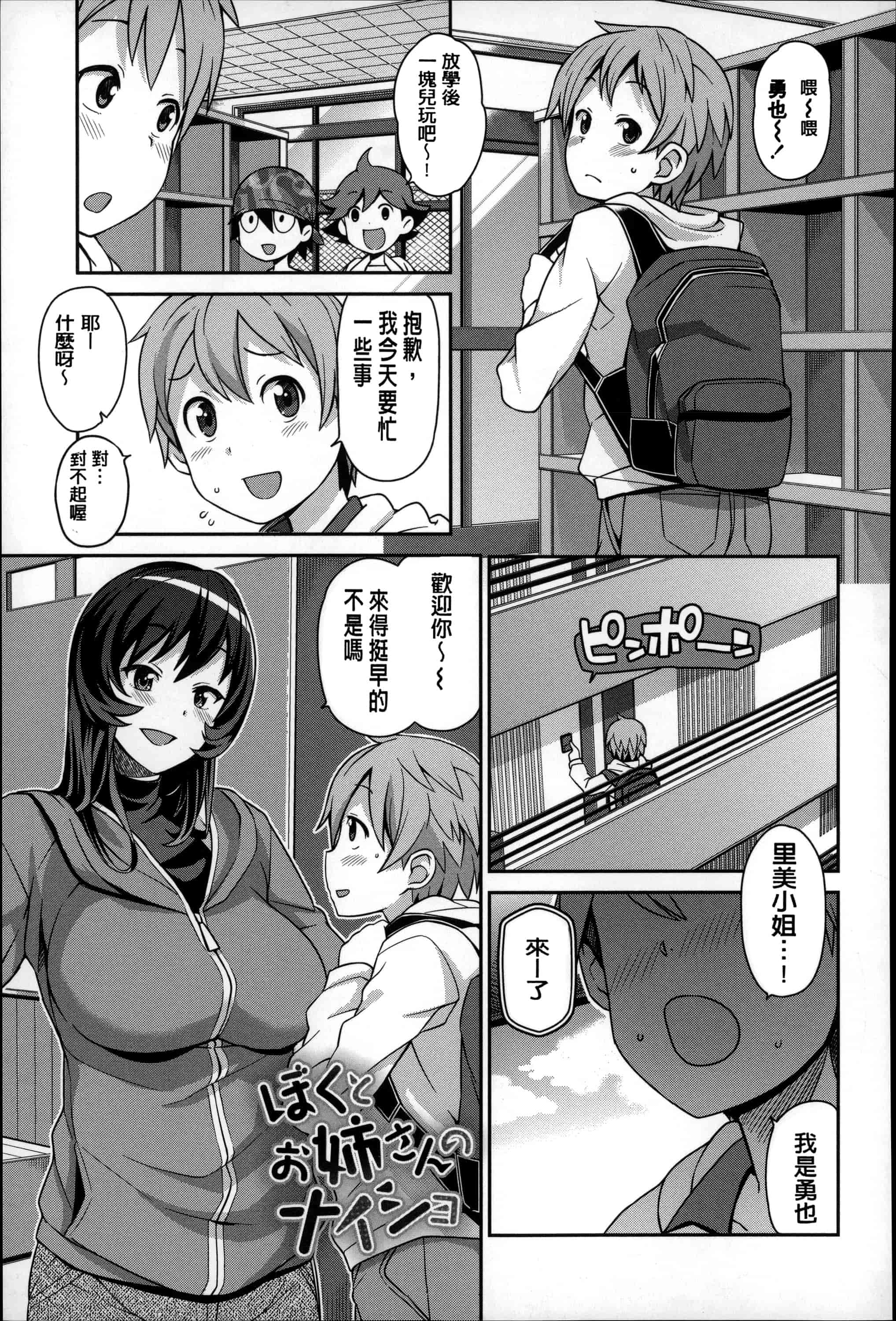 汉化版-[たまごろー] ハメトモコレクション_第5集
