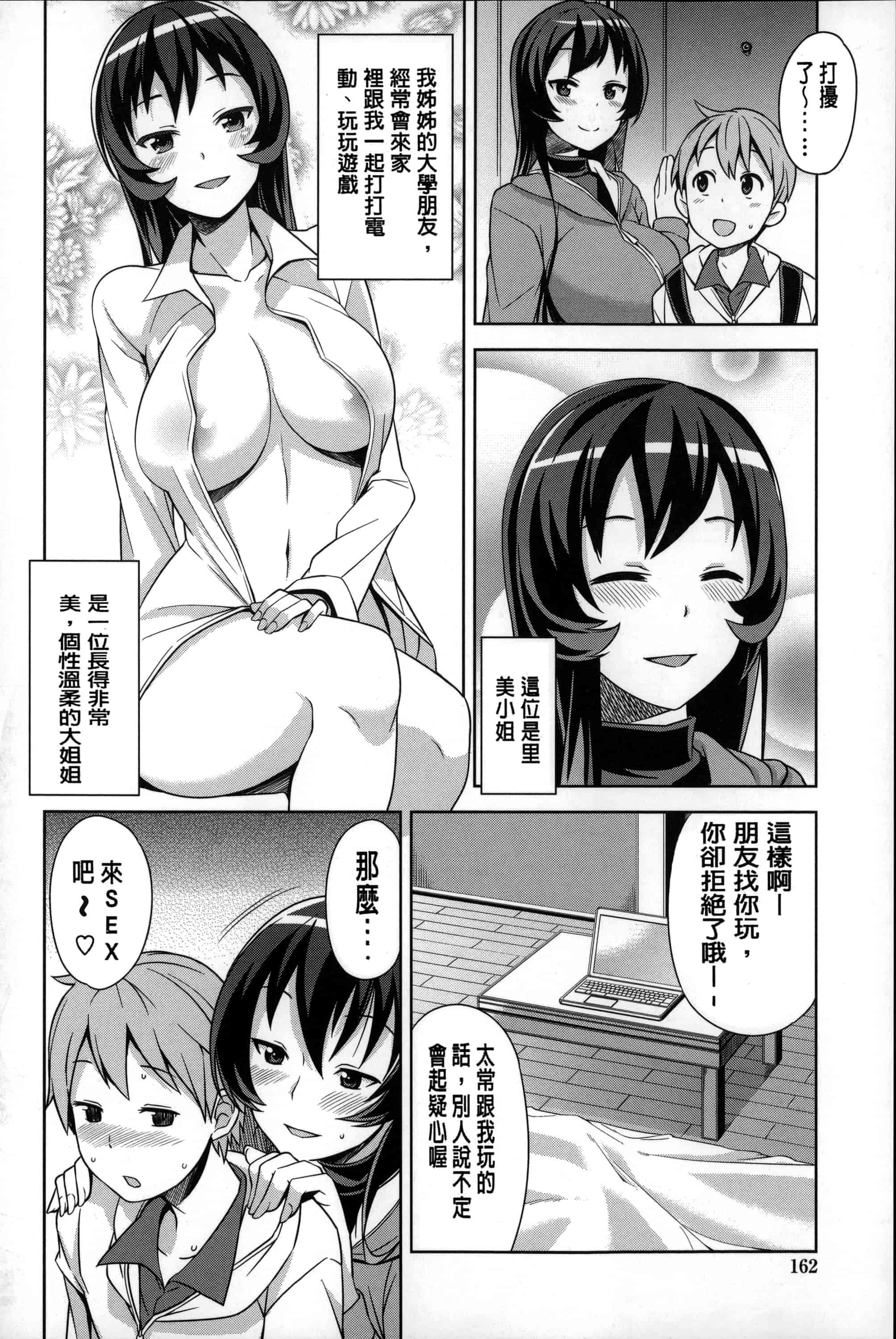 汉化版-[たまごろー] ハメトモコレクション_第5集