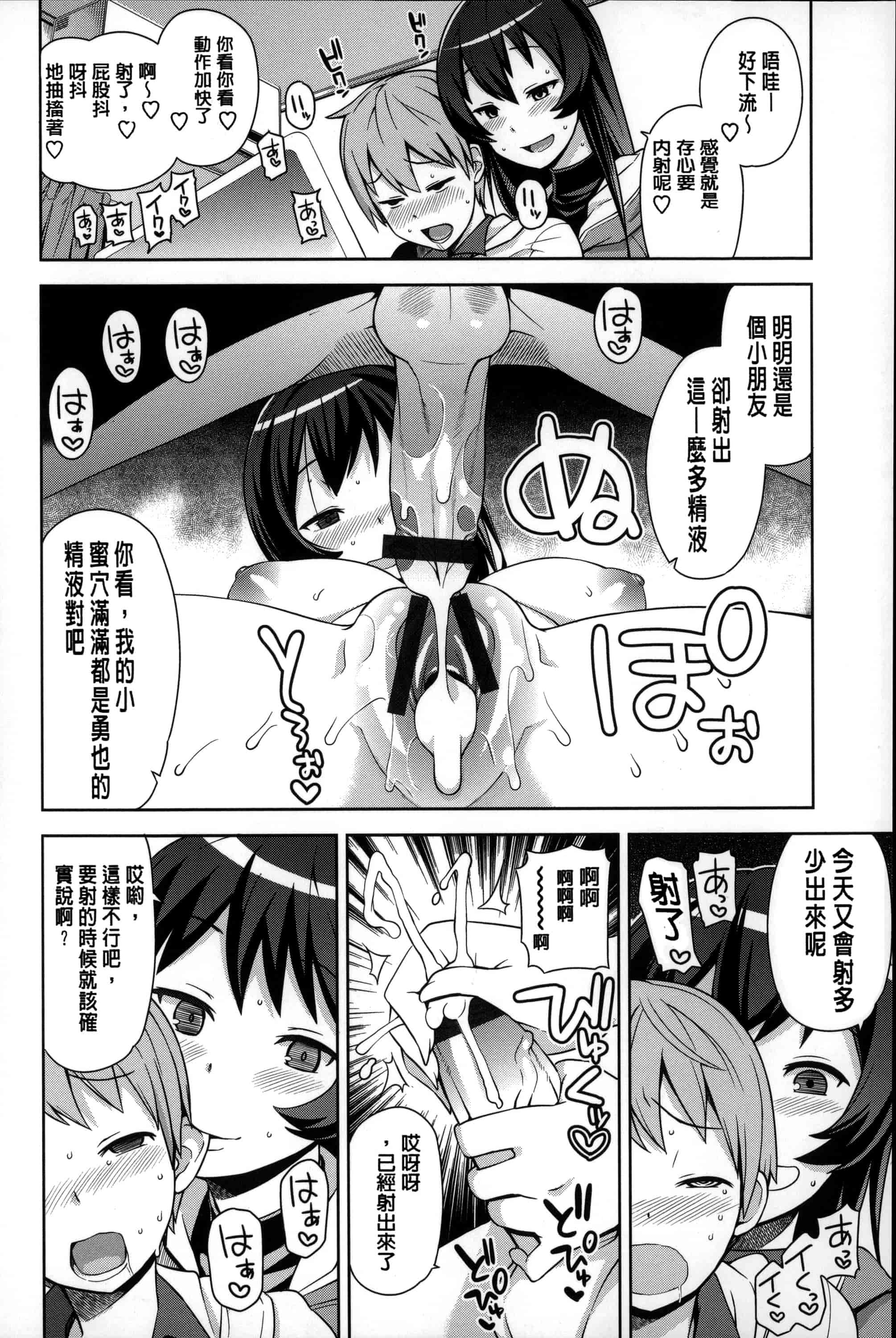 汉化版-[たまごろー] ハメトモコレクション_第5集