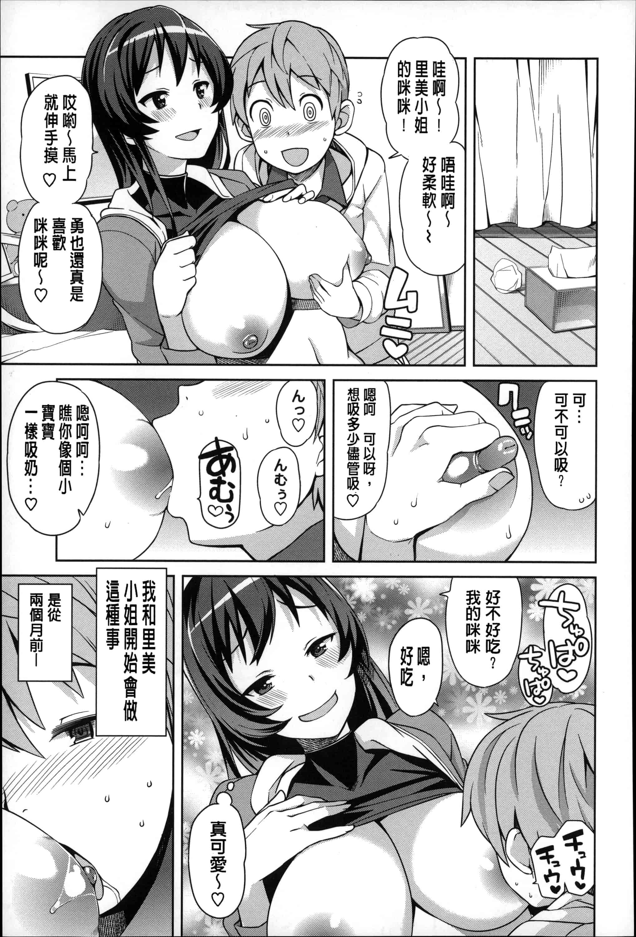 汉化版-[たまごろー] ハメトモコレクション_第5集