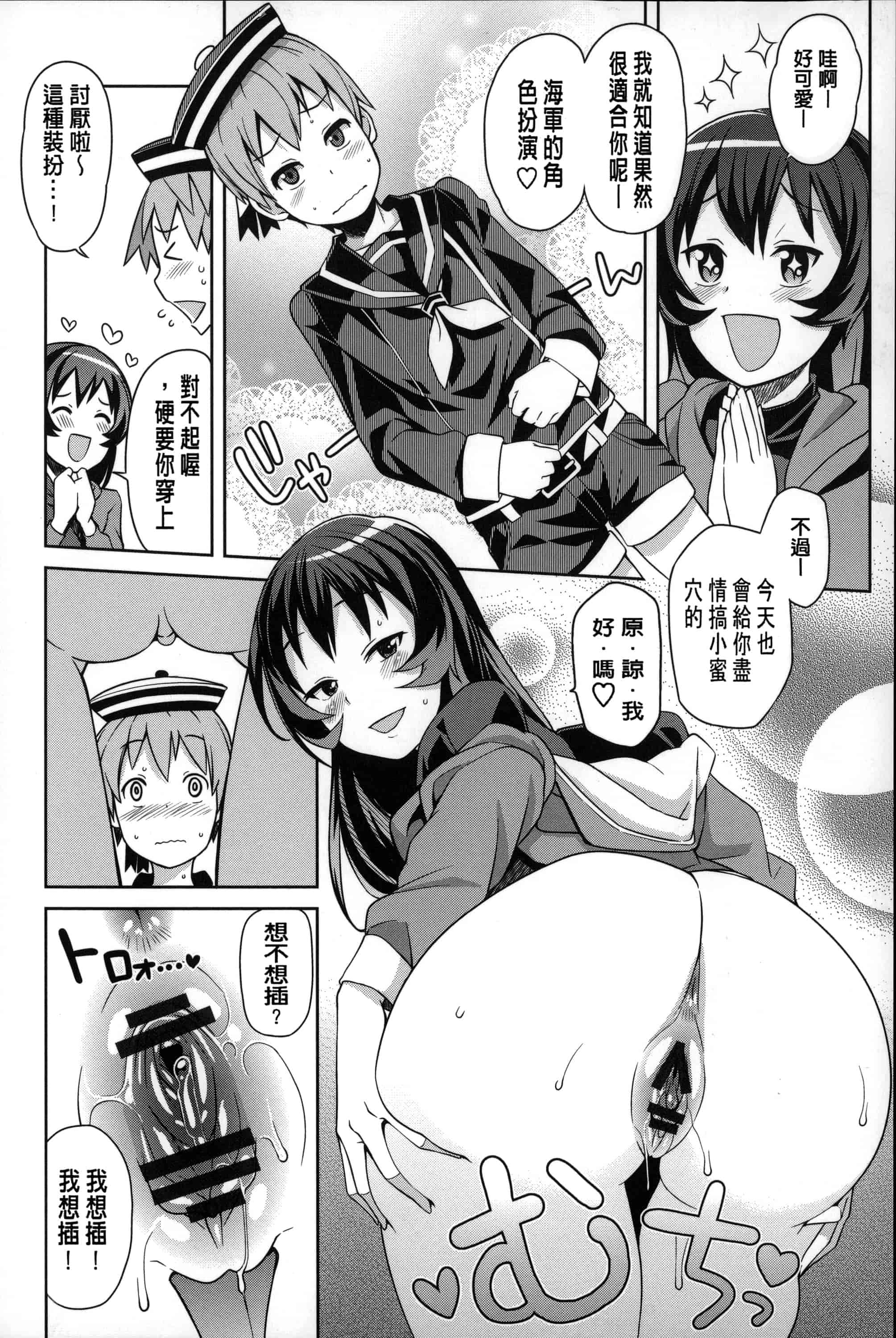 汉化版-[たまごろー] ハメトモコレクション_第5集