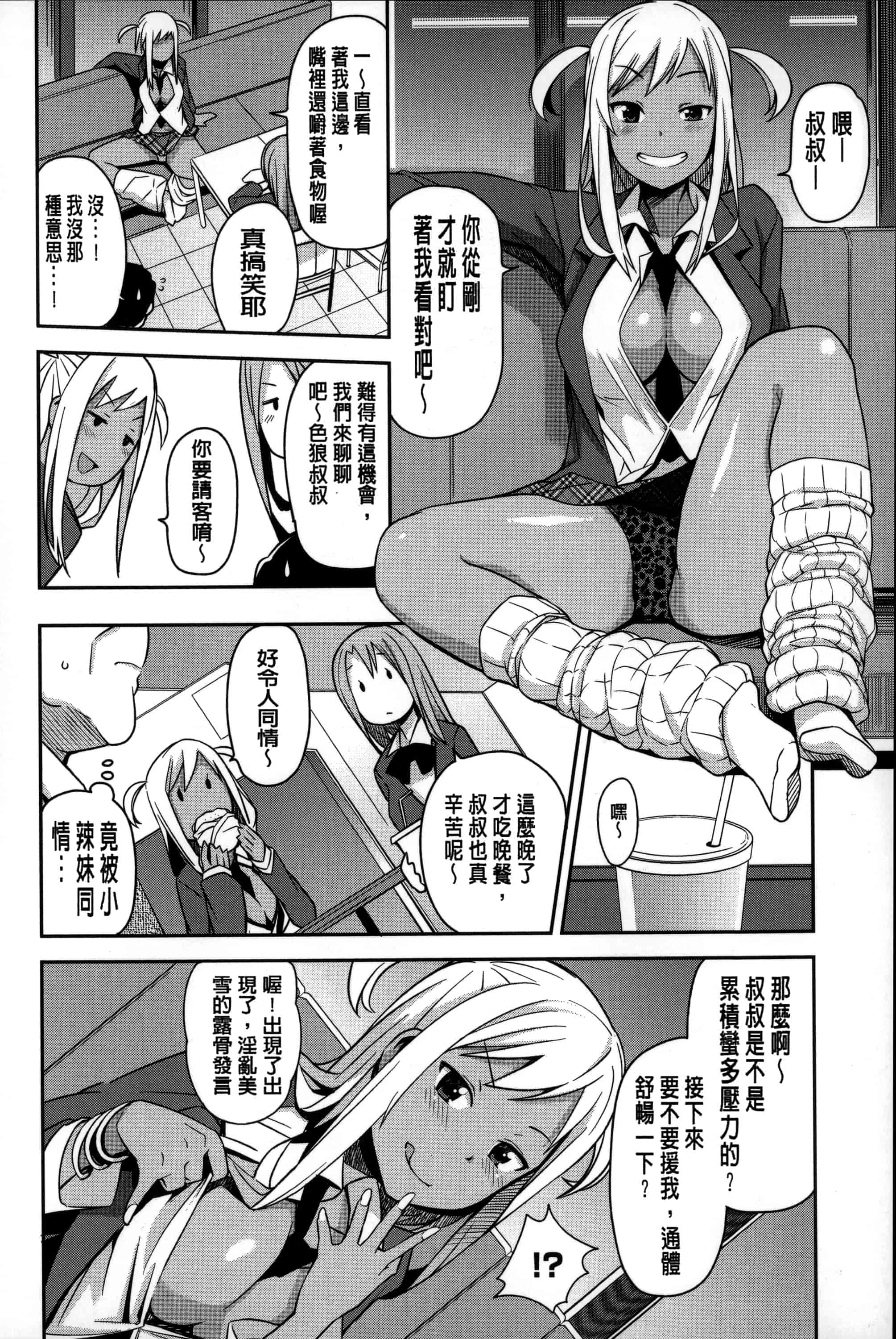 汉化版-[たまごろー] ハメトモコレクション_第5集