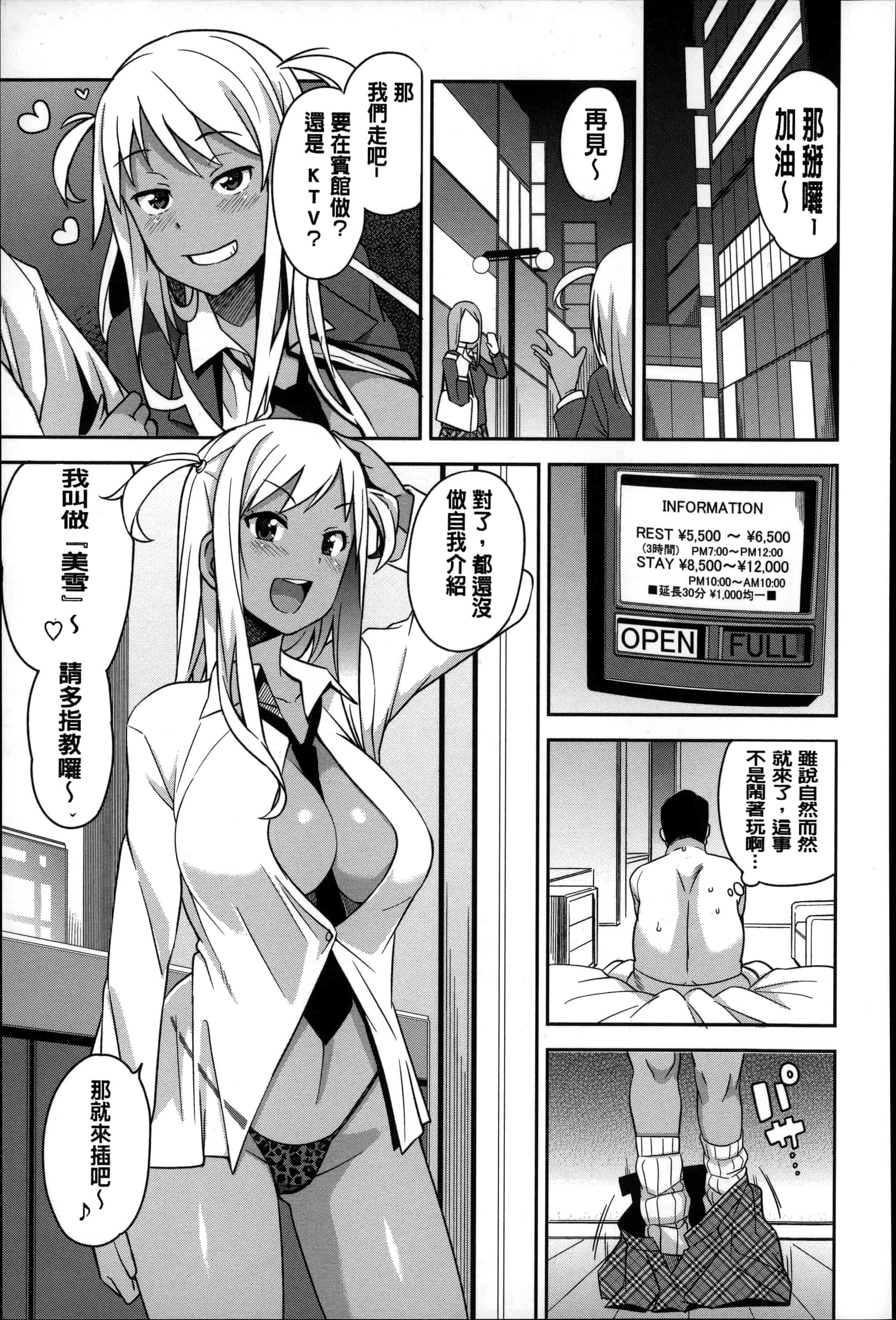 汉化版-[たまごろー] ハメトモコレクション_第5集