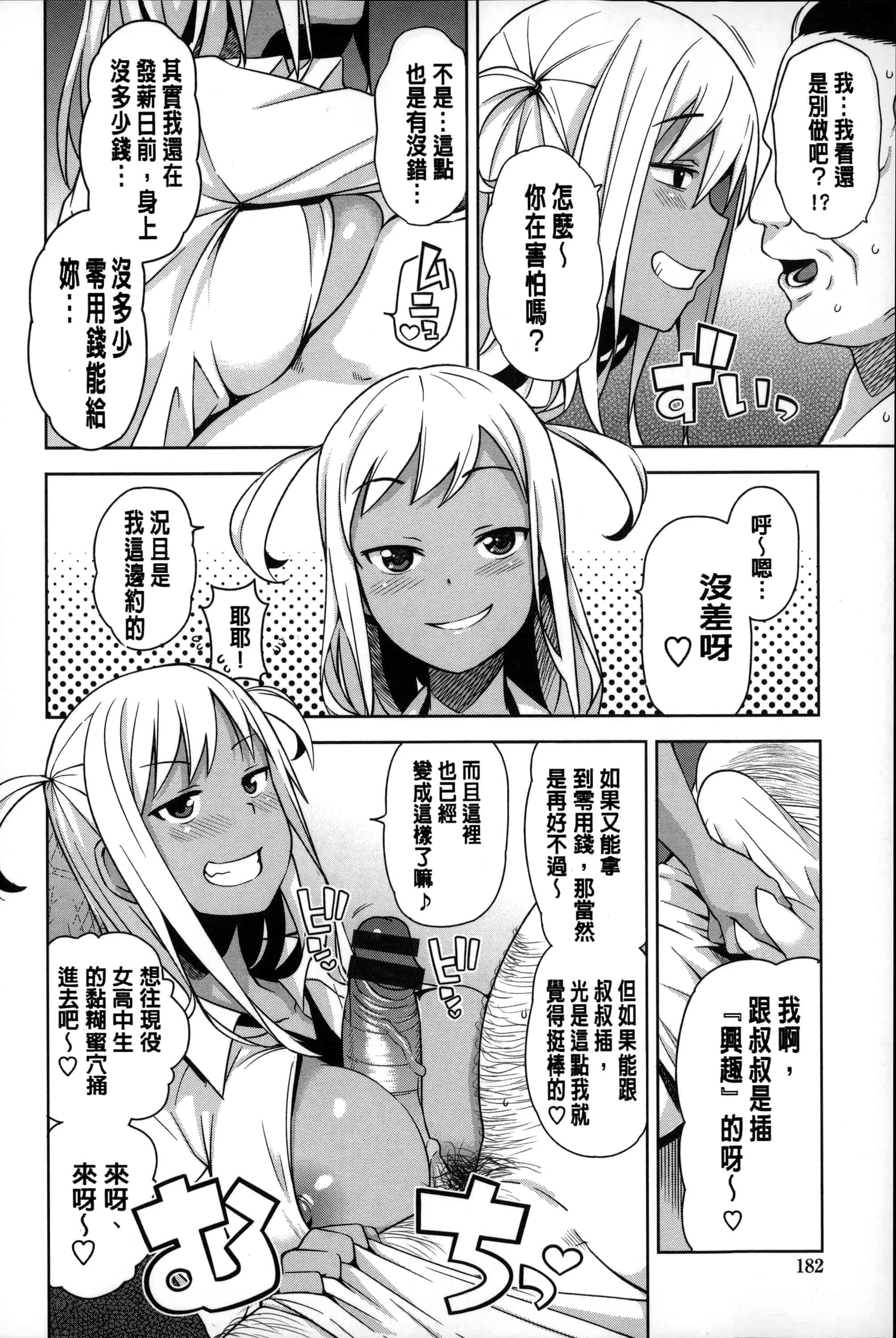汉化版-[たまごろー] ハメトモコレクション_第5集