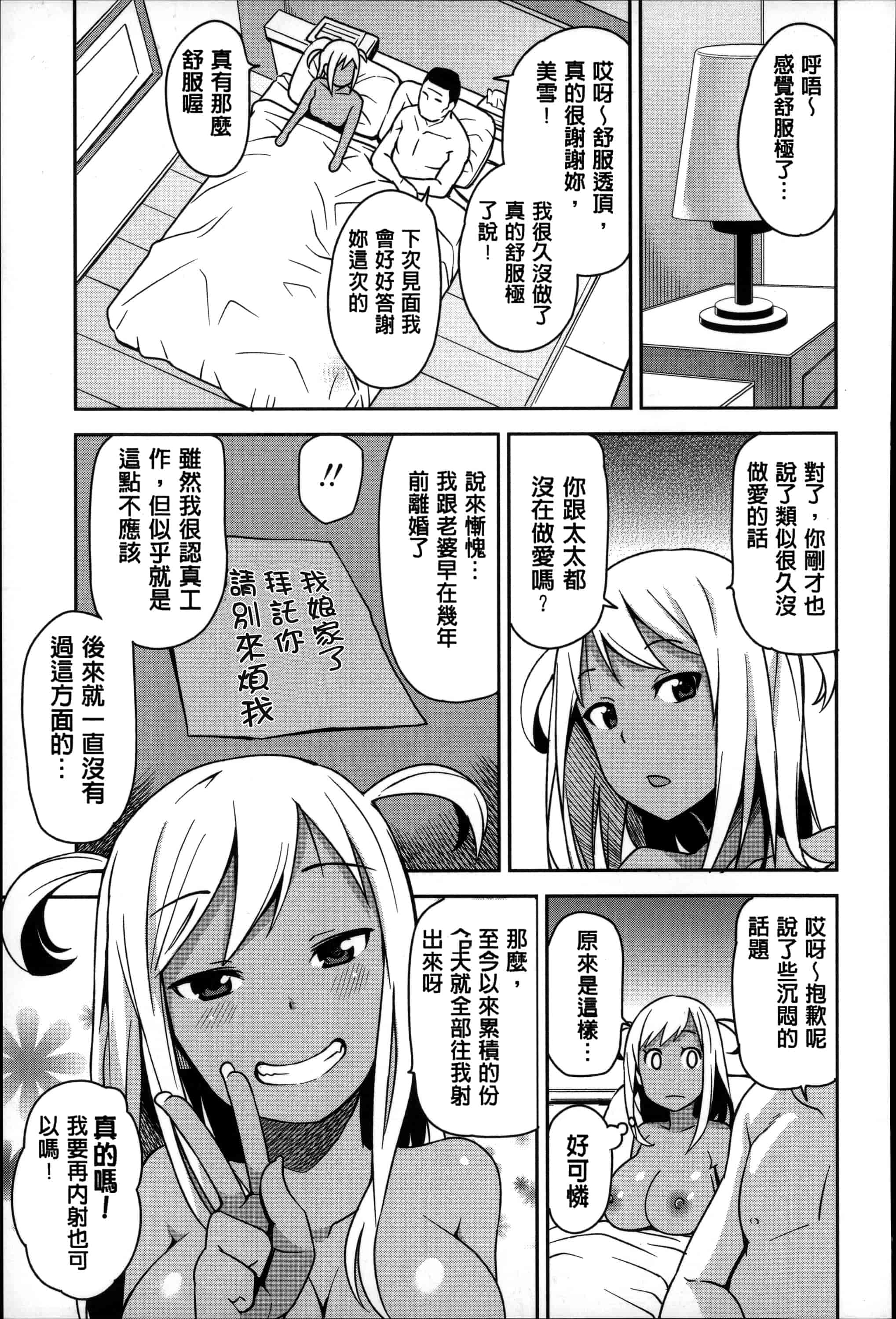 汉化版-[たまごろー] ハメトモコレクション_第5集
