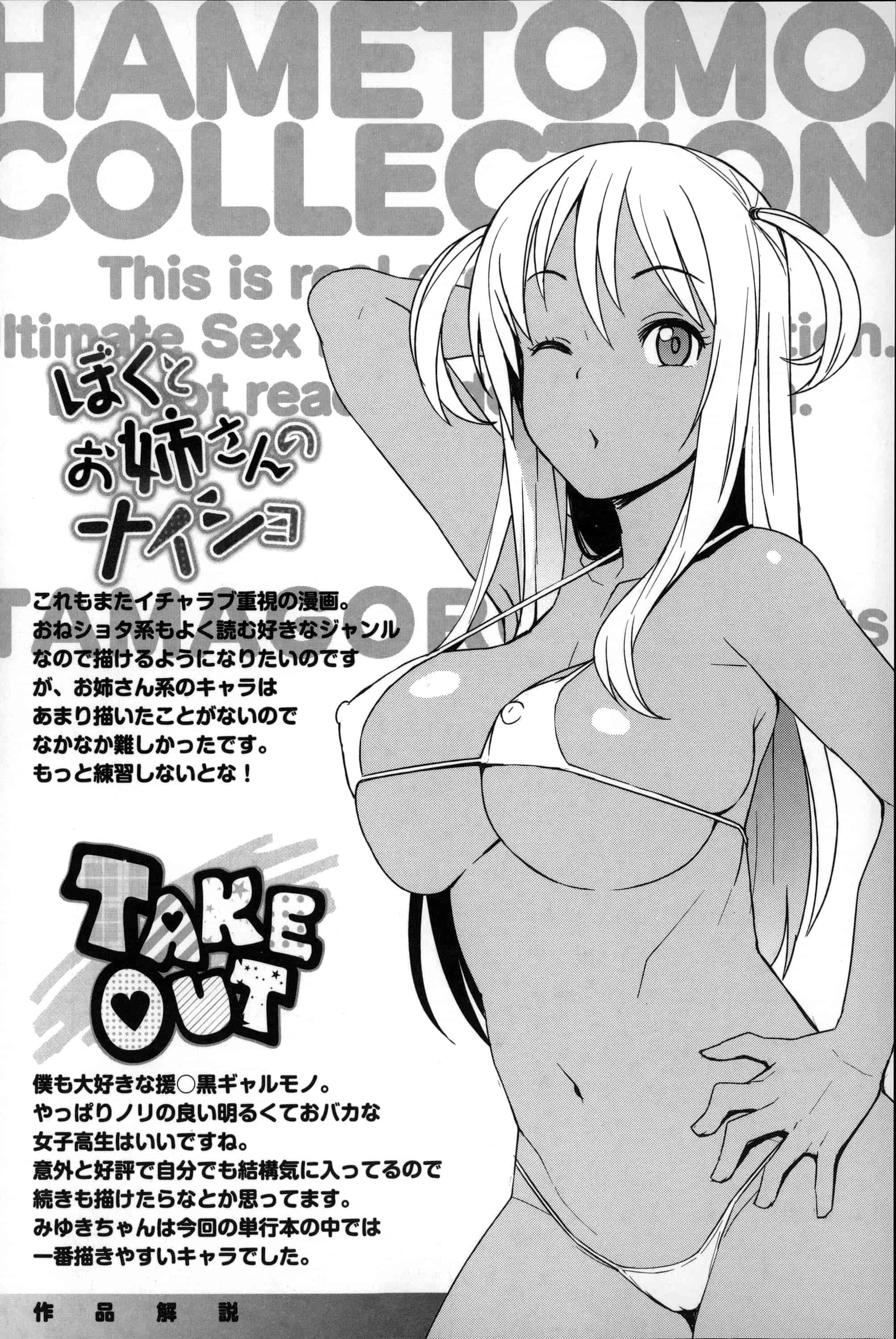 汉化版-[たまごろー] ハメトモコレクション_第6集