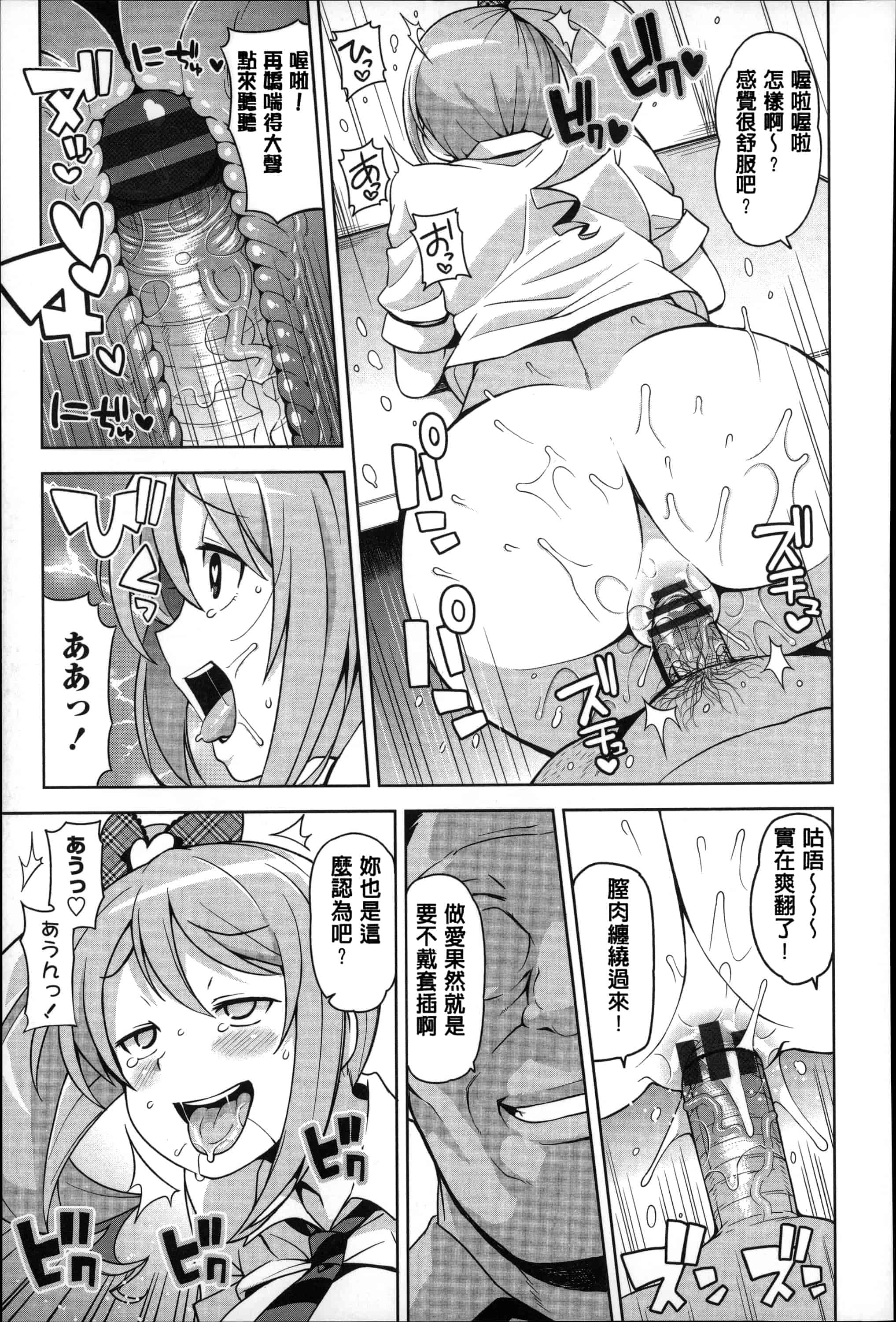 汉化版-[たまごろー] ハメトモコレクション_第6集