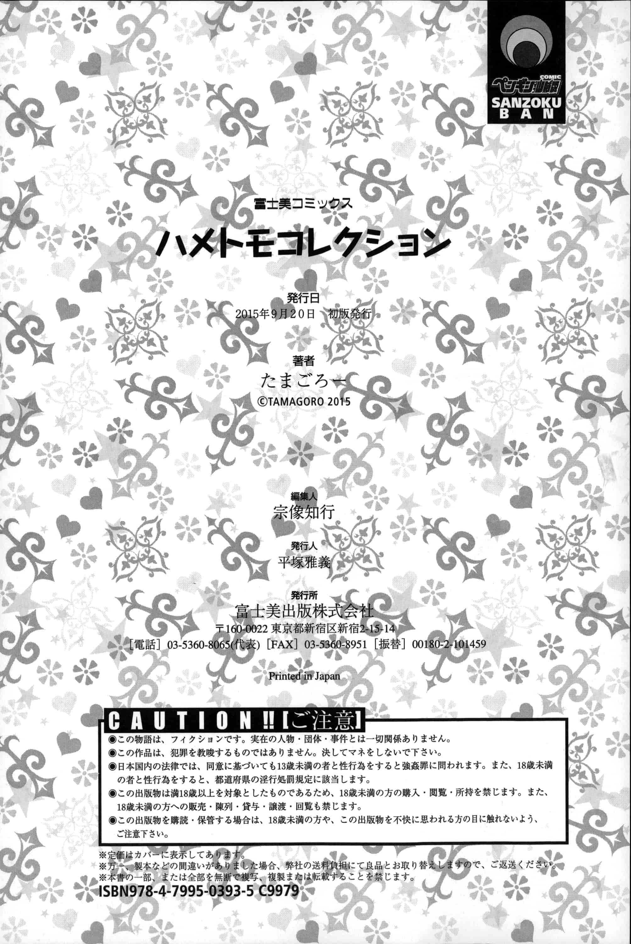 汉化版-[たまごろー] ハメトモコレクション_第6集