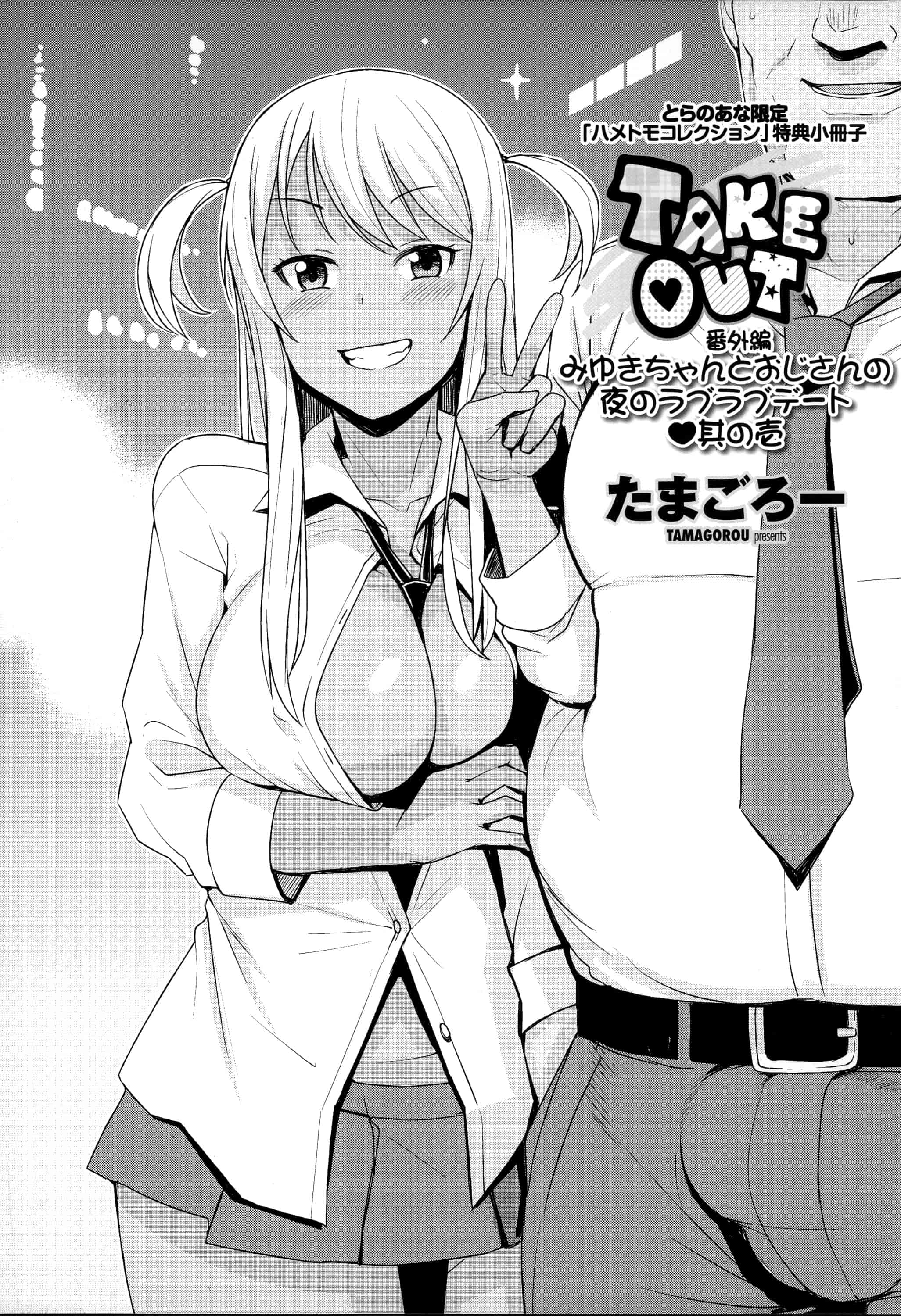 汉化版-[たまごろー] ハメトモコレクション_第6集