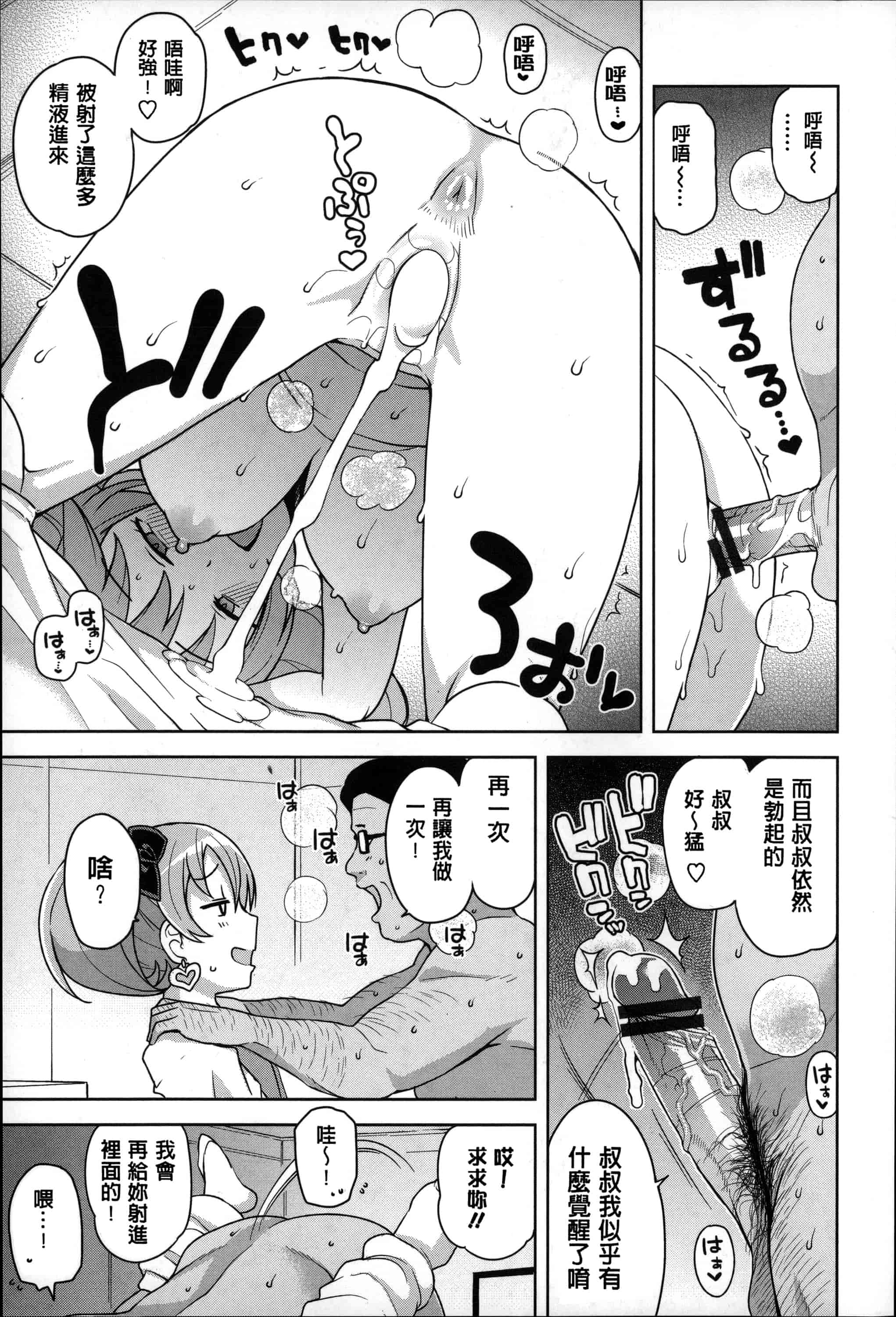 汉化版-[たまごろー] ハメトモコレクション_第1集