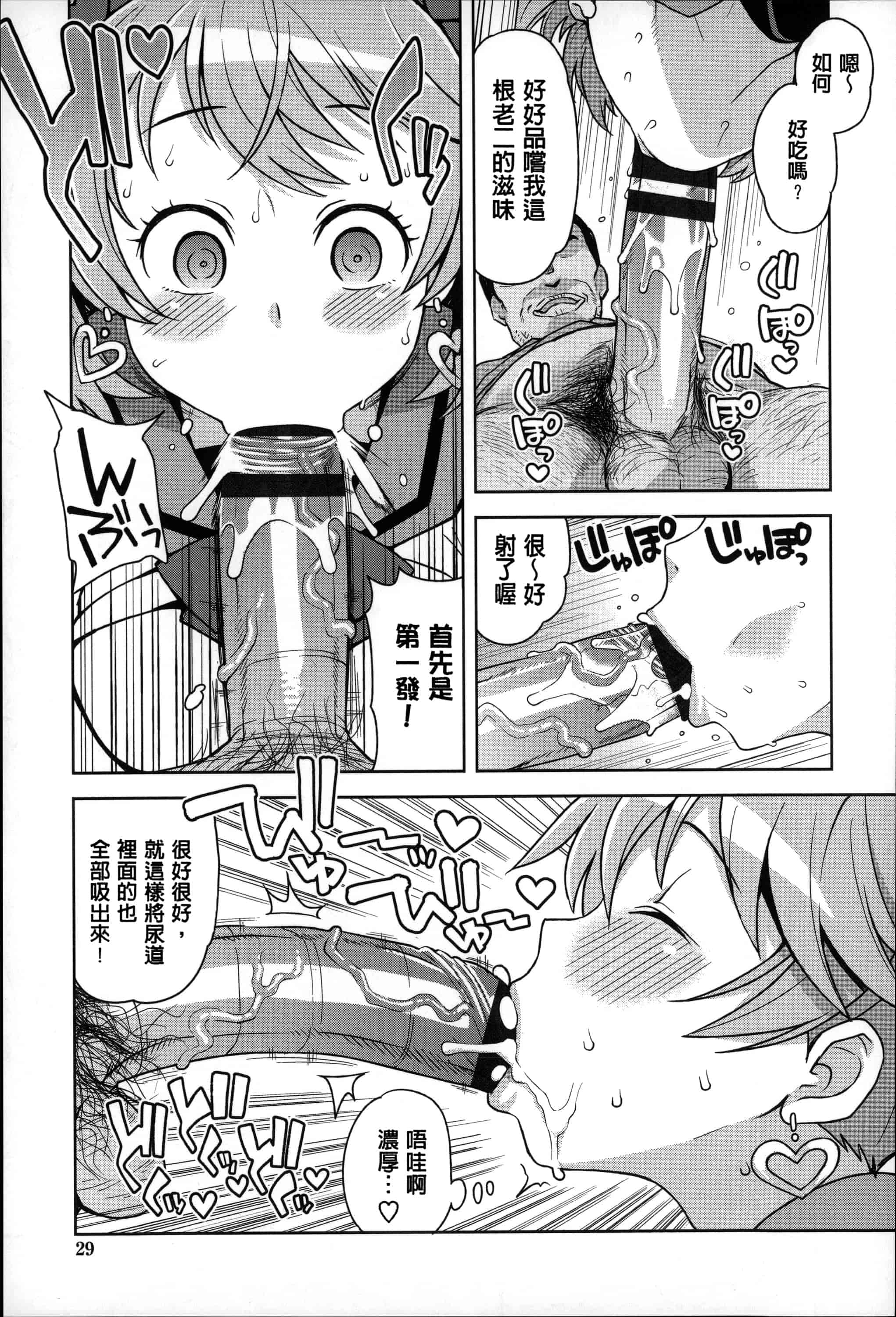 汉化版-[たまごろー] ハメトモコレクション_第1集