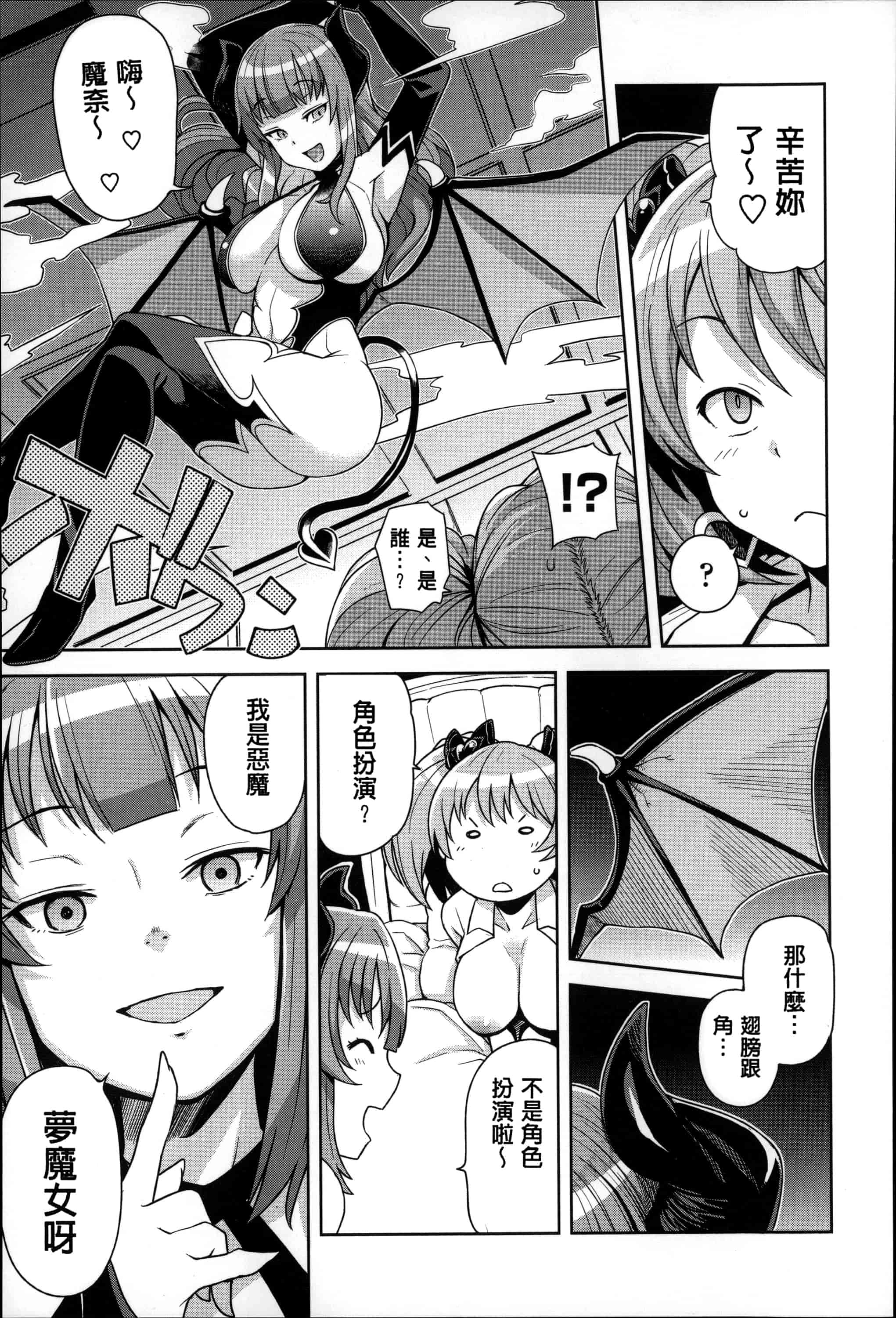 汉化版-[たまごろー] ハメトモコレクション_第2集