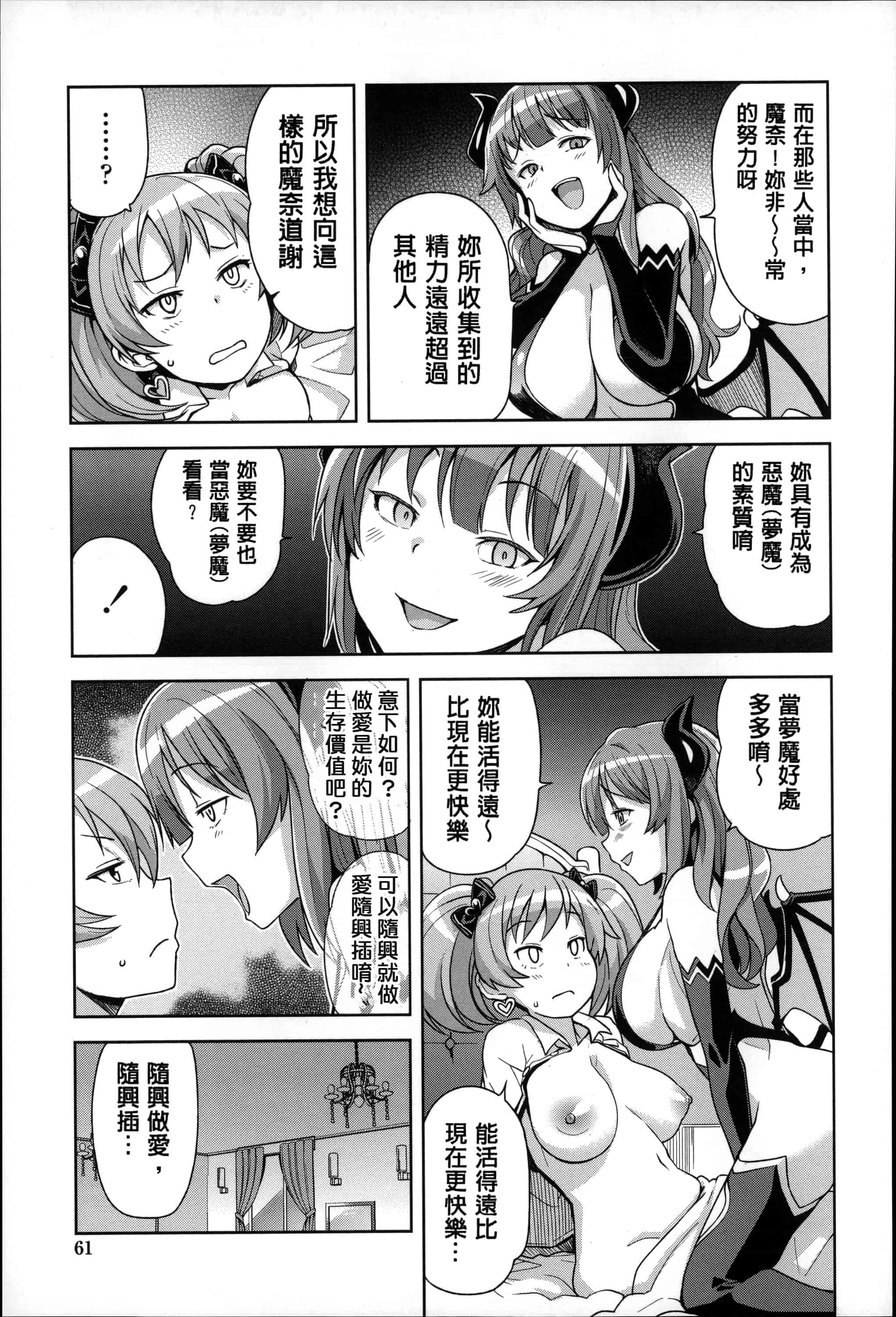 汉化版-[たまごろー] ハメトモコレクション_第2集
