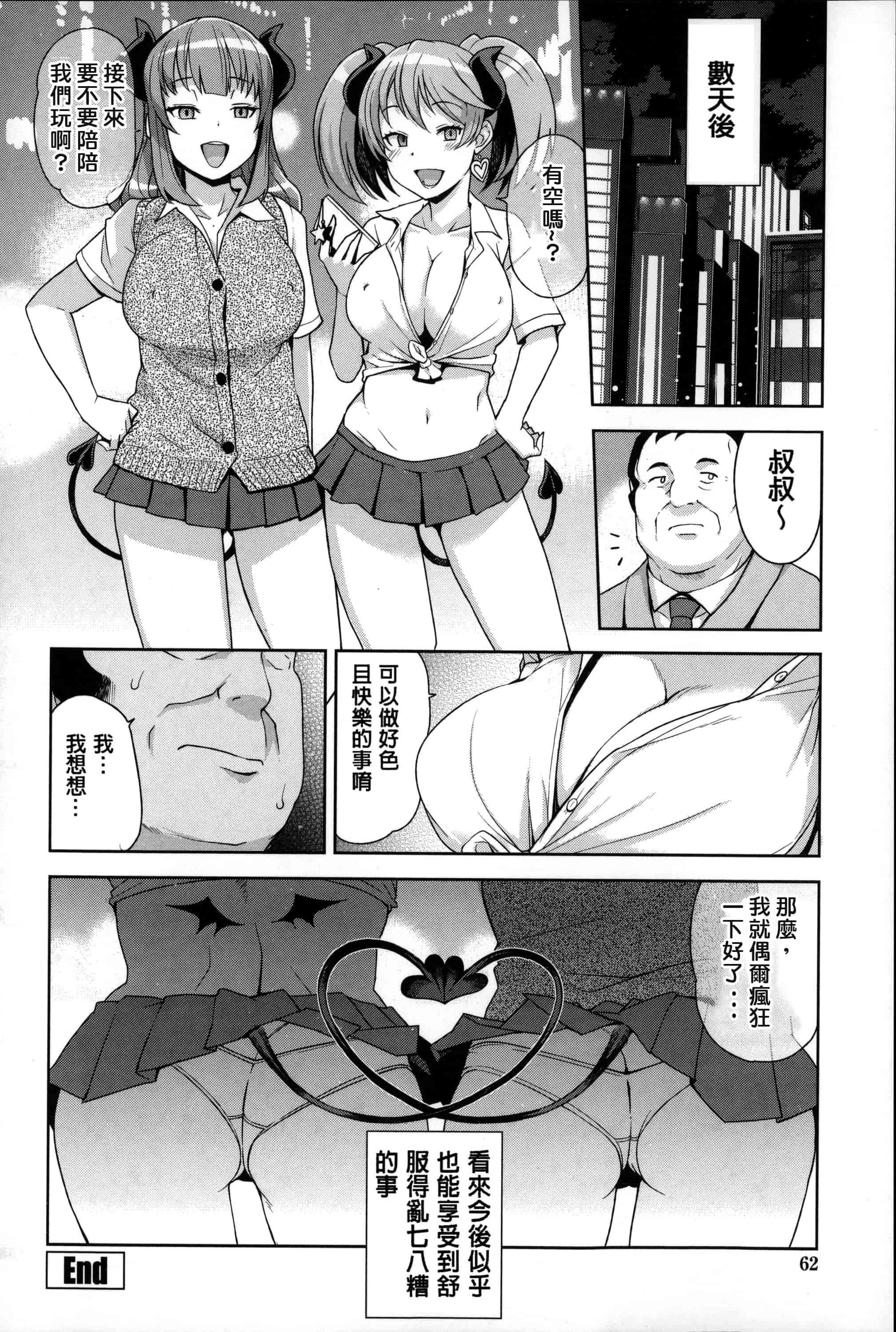 汉化版-[たまごろー] ハメトモコレクション_第2集