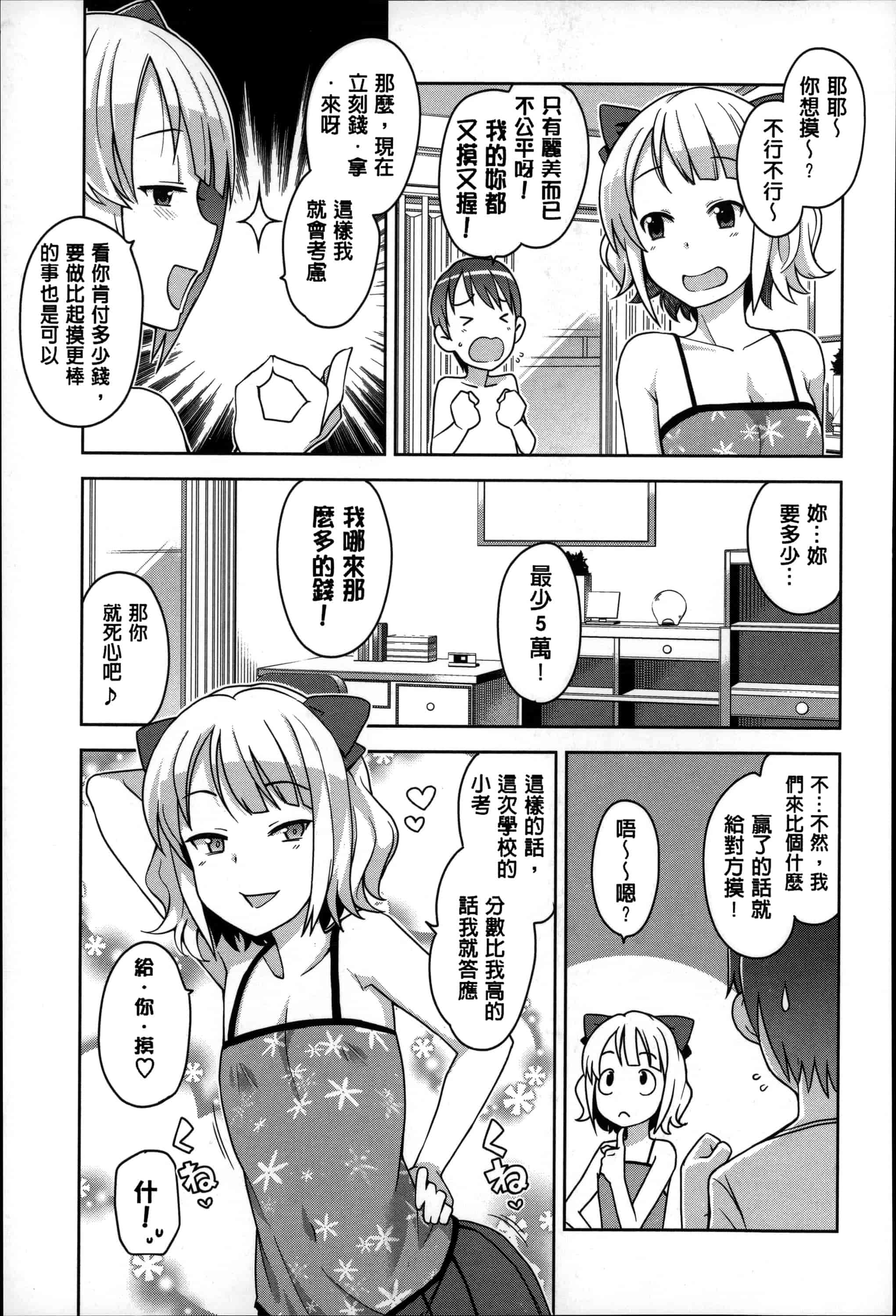 汉化版-[たまごろー] ハメトモコレクション_第2集