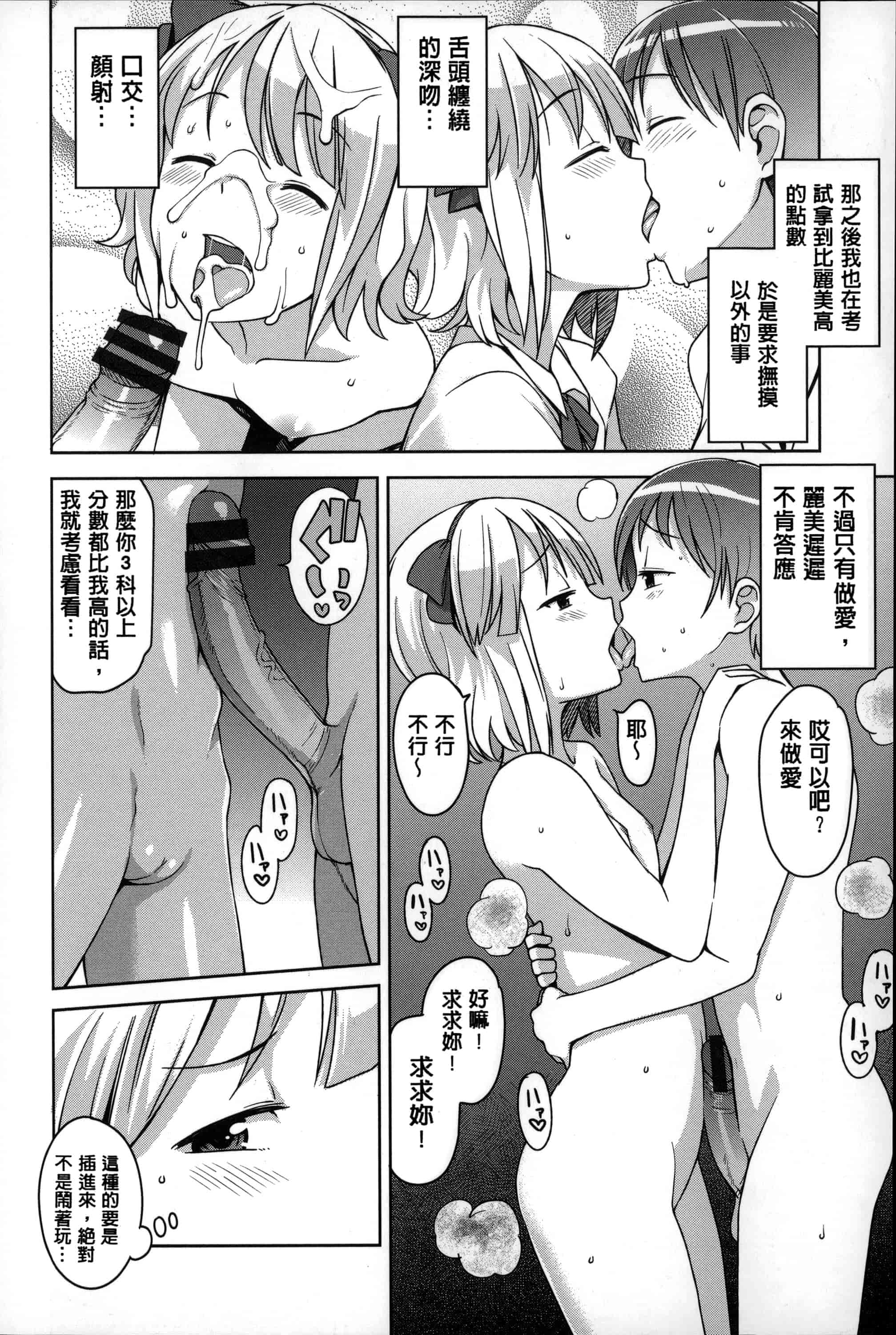 汉化版-[たまごろー] ハメトモコレクション_第2集