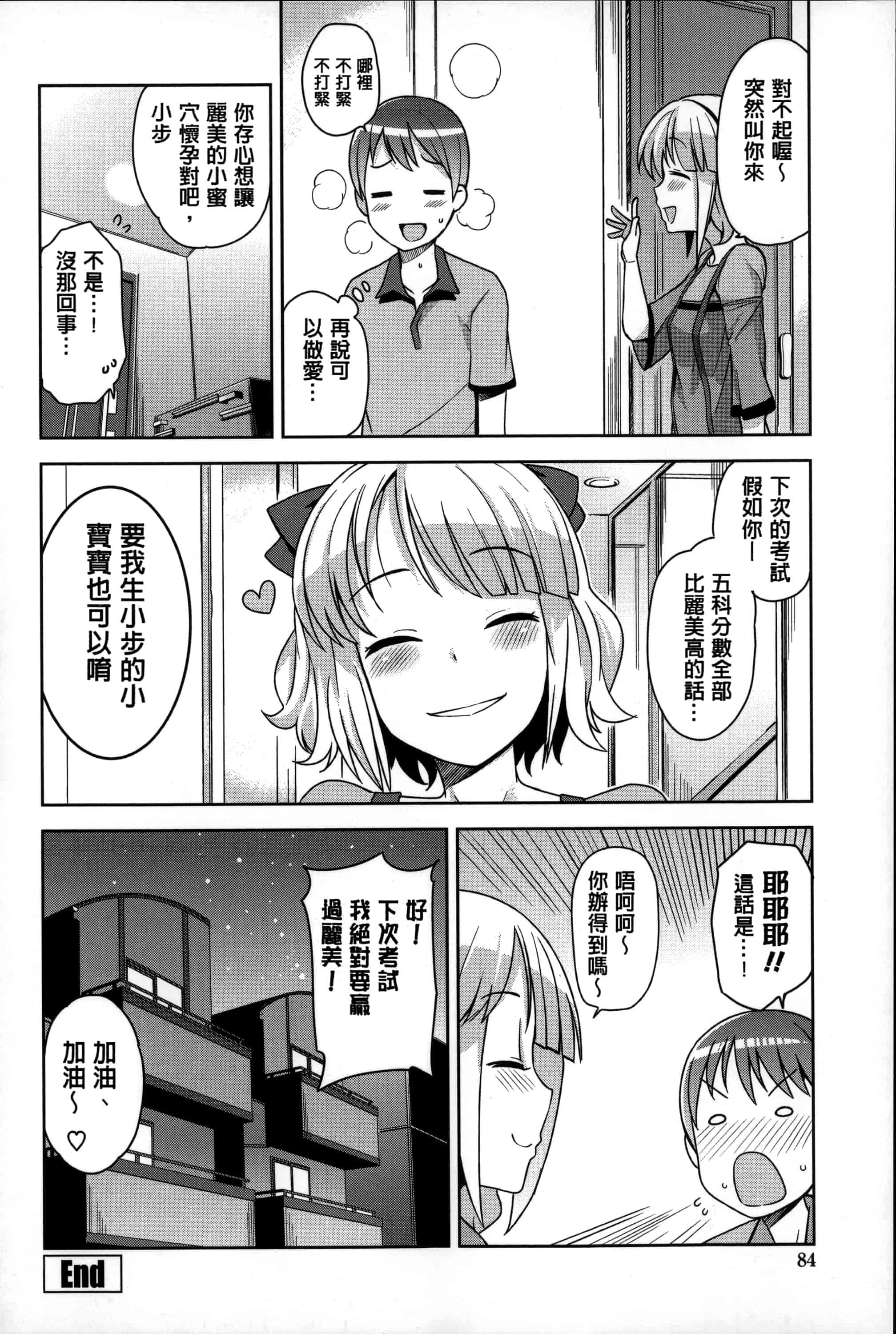 汉化版-[たまごろー] ハメトモコレクション_第3集