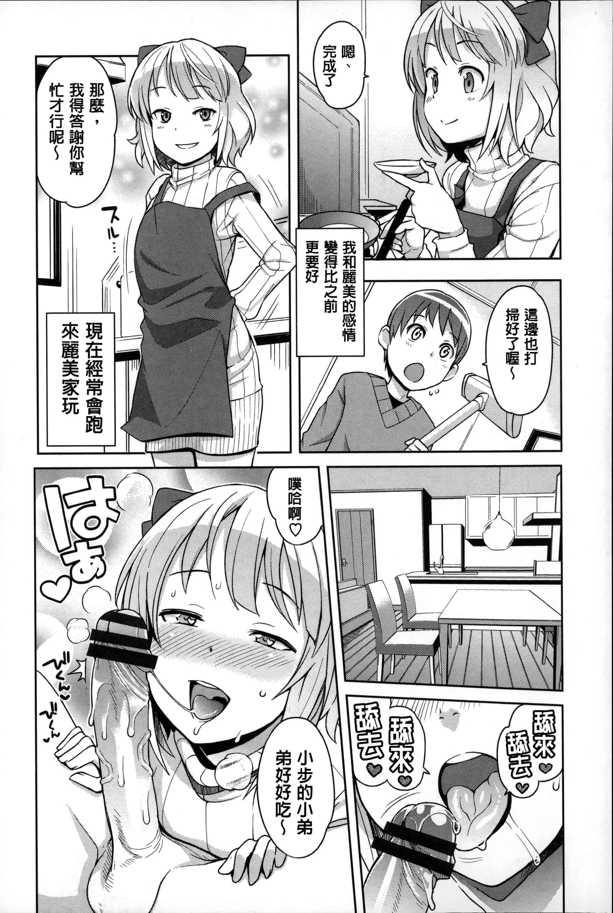 汉化版-[たまごろー] ハメトモコレクション_第3集