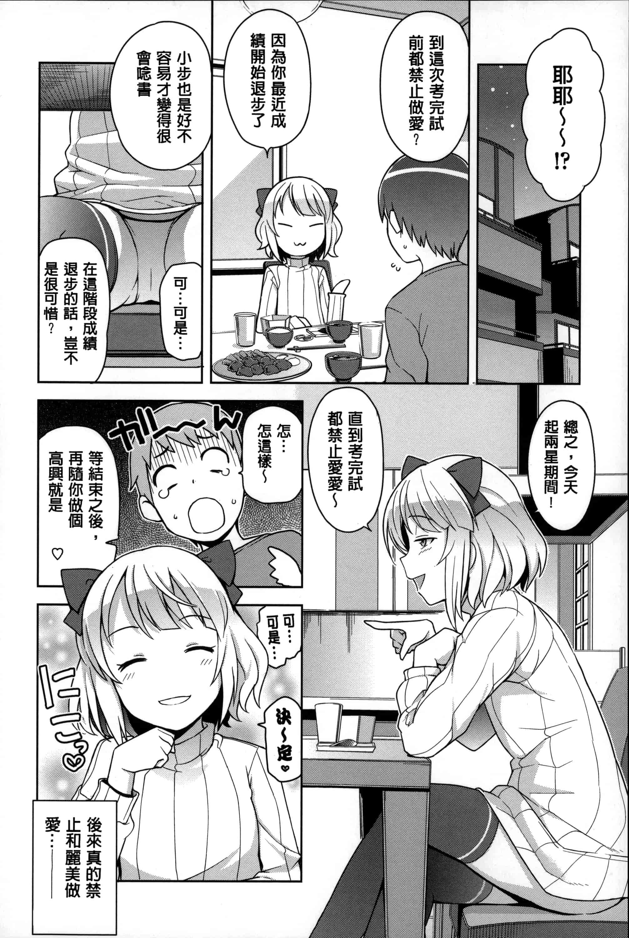 汉化版-[たまごろー] ハメトモコレクション_第3集