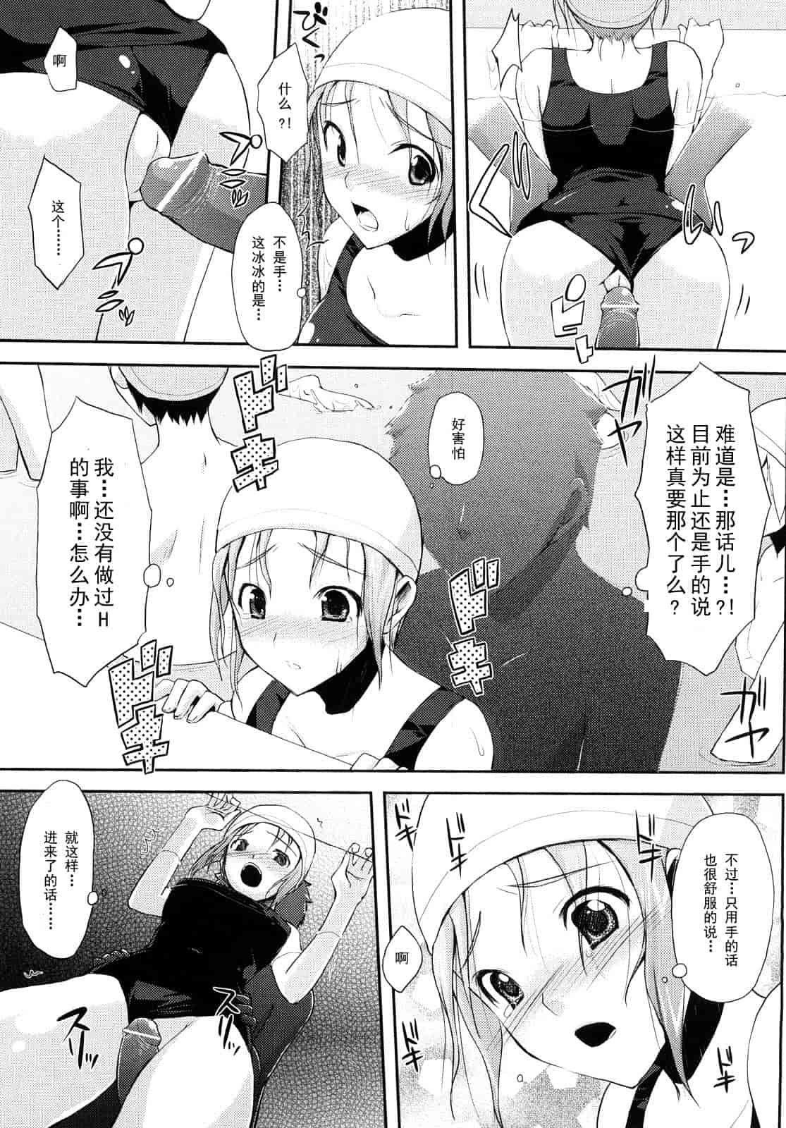 汉化版-[たろプン] 妄想ビーム_第3集