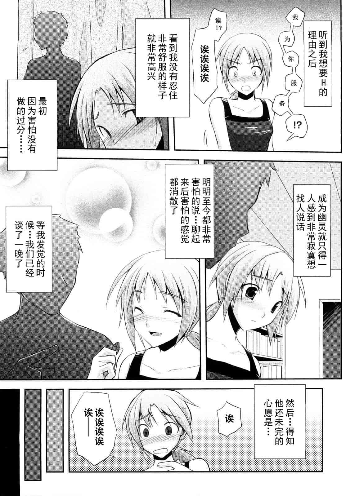 汉化版-[たろプン] 妄想ビーム_第3集