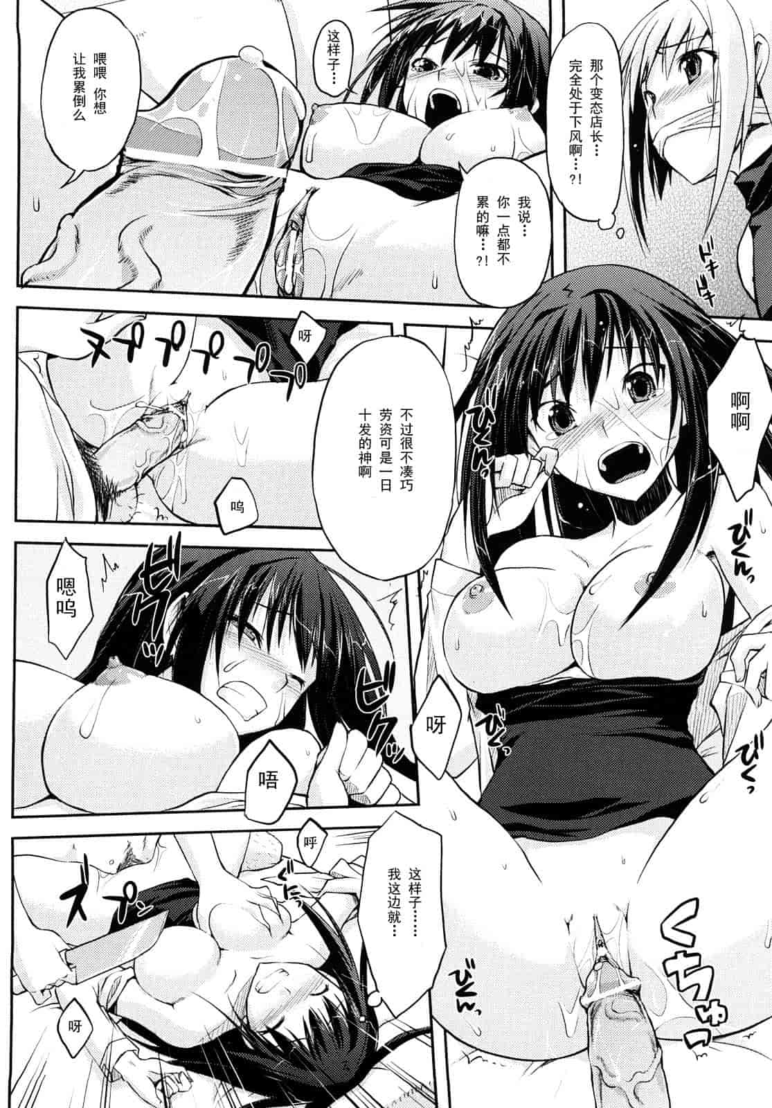 汉化版-[たろプン] 妄想ビーム_第3集