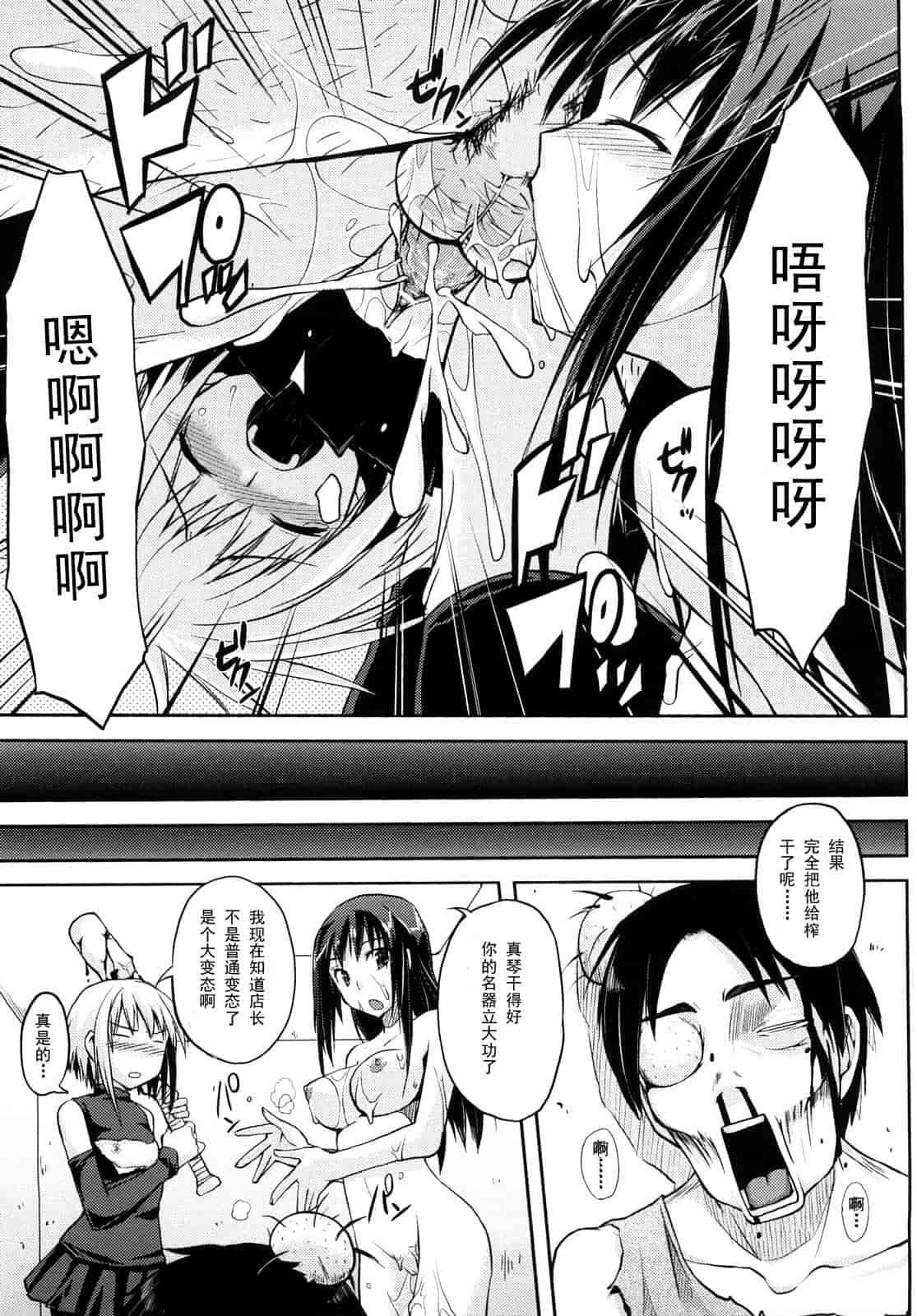 汉化版-[たろプン] 妄想ビーム_第3集