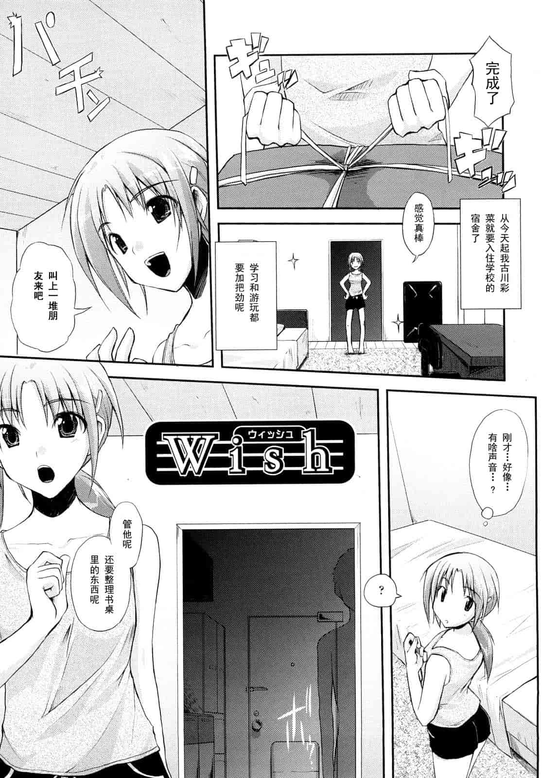 汉化版-[たろプン] 妄想ビーム_第3集