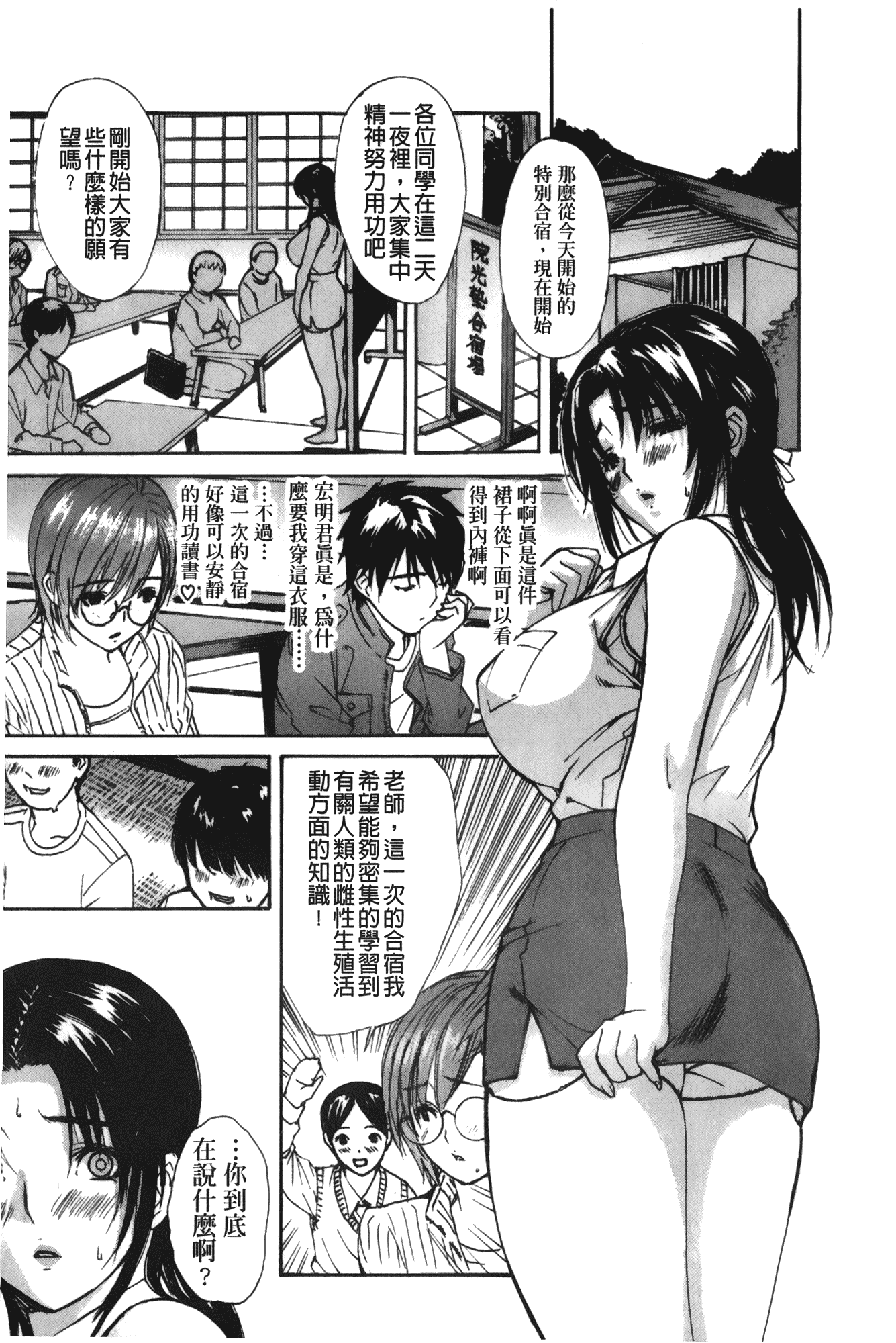 汉化版-[MGジョー] 隣のみなの先生 第3卷_第5集