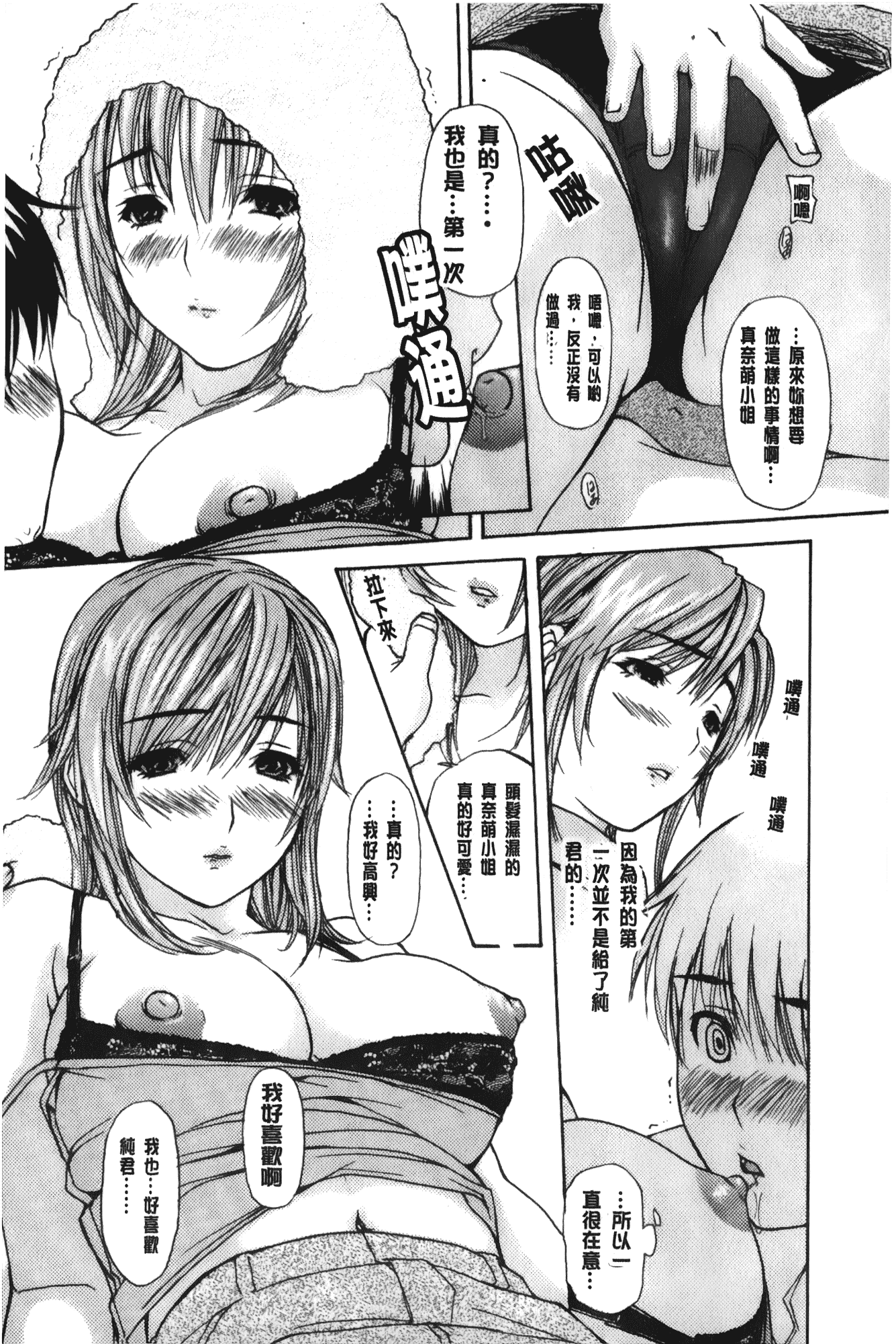 汉化版-[MGジョー] 隣のみなの先生 第3卷_第1集