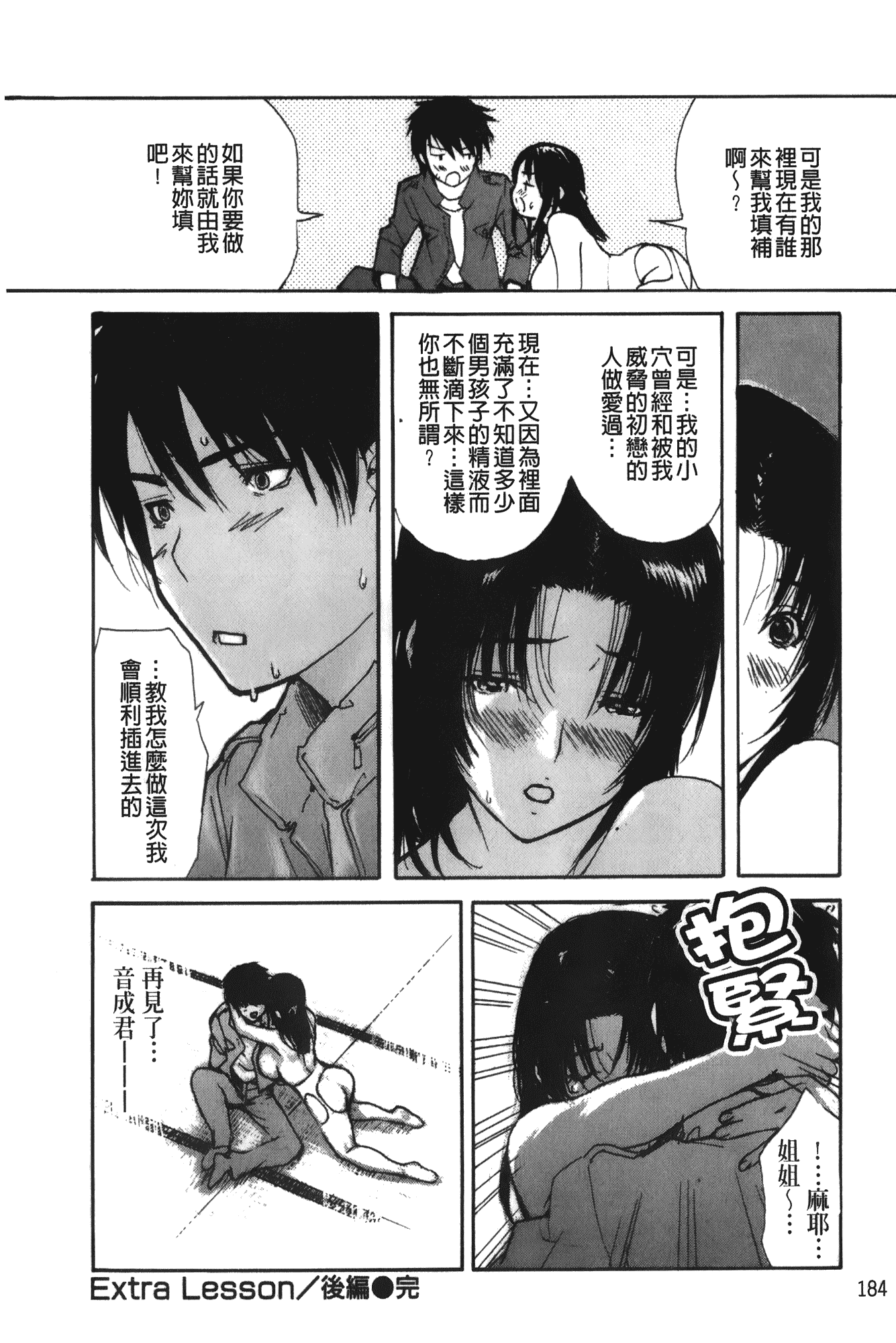 汉化版-[MGジョー] 隣のみなの先生 第3卷_第5集