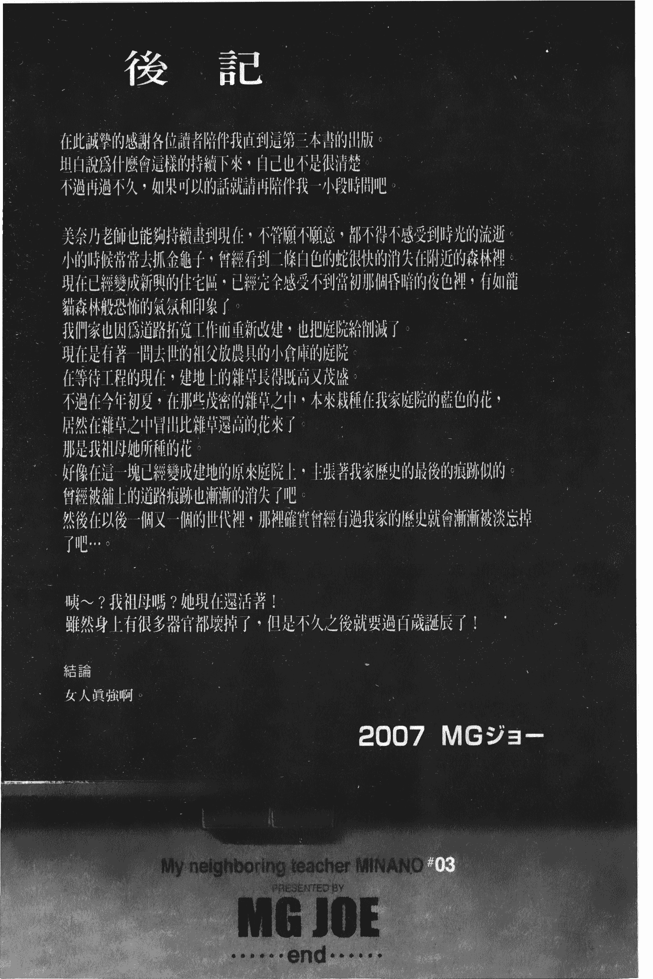 汉化版-[MGジョー] 隣のみなの先生 第3卷_第5集