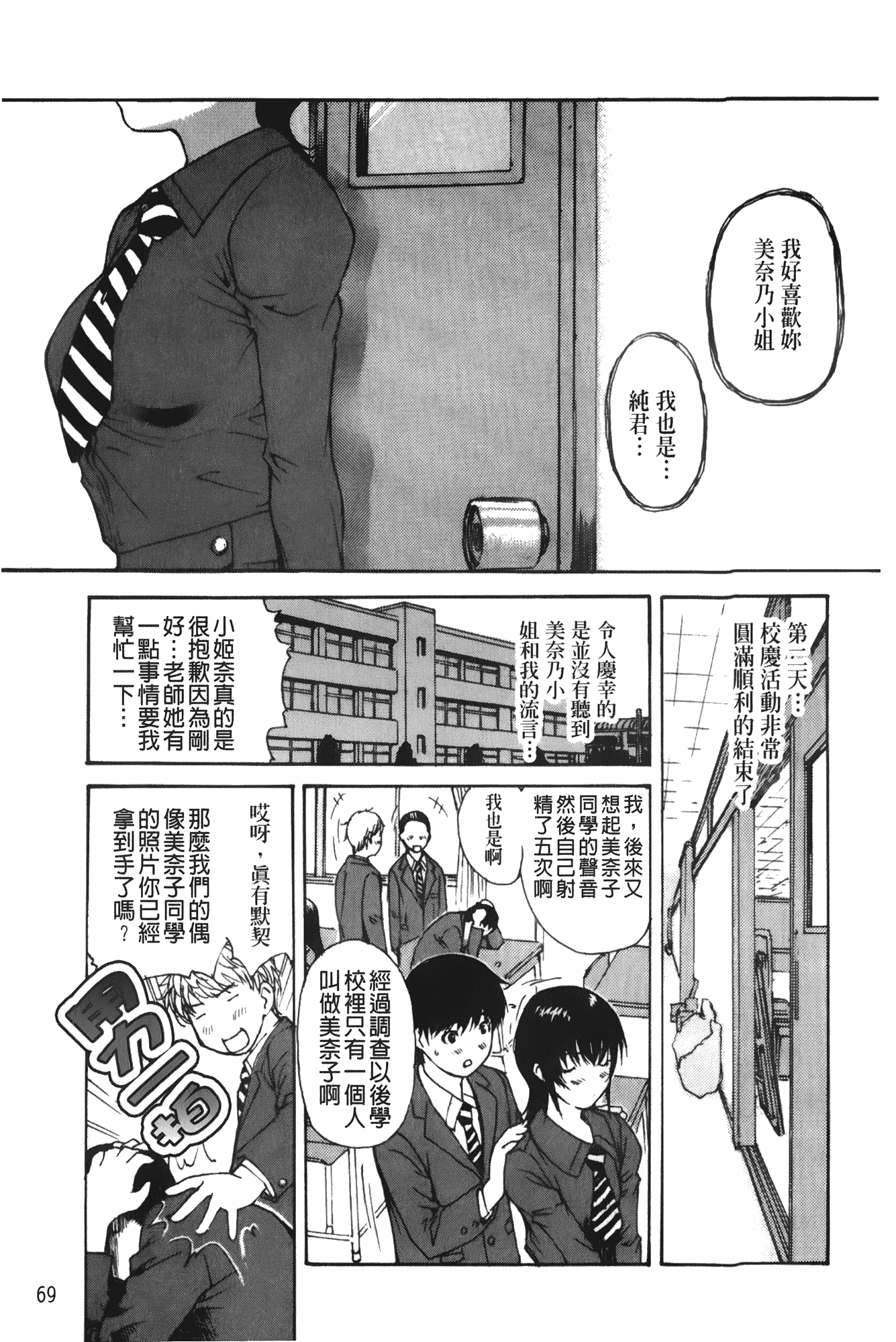 汉化版-[MGジョー] 隣のみなの先生 第3卷_第2集