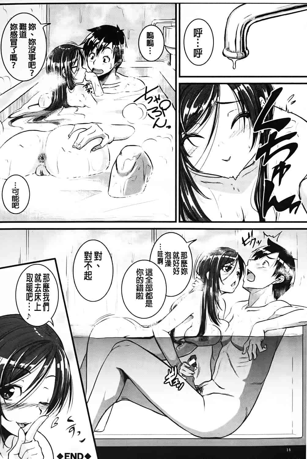 汉化版-[とんのすけ] 愛便器 隣の絶倫お姉さん_第1集