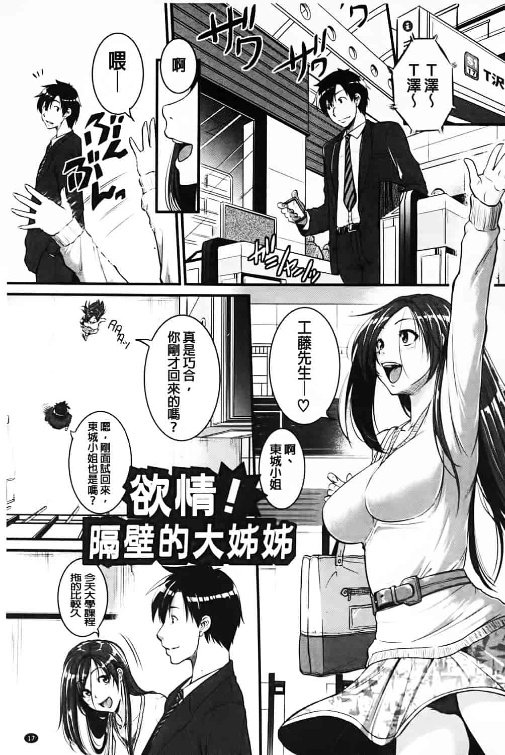 汉化版-[とんのすけ] 愛便器 隣の絶倫お姉さん_第1集