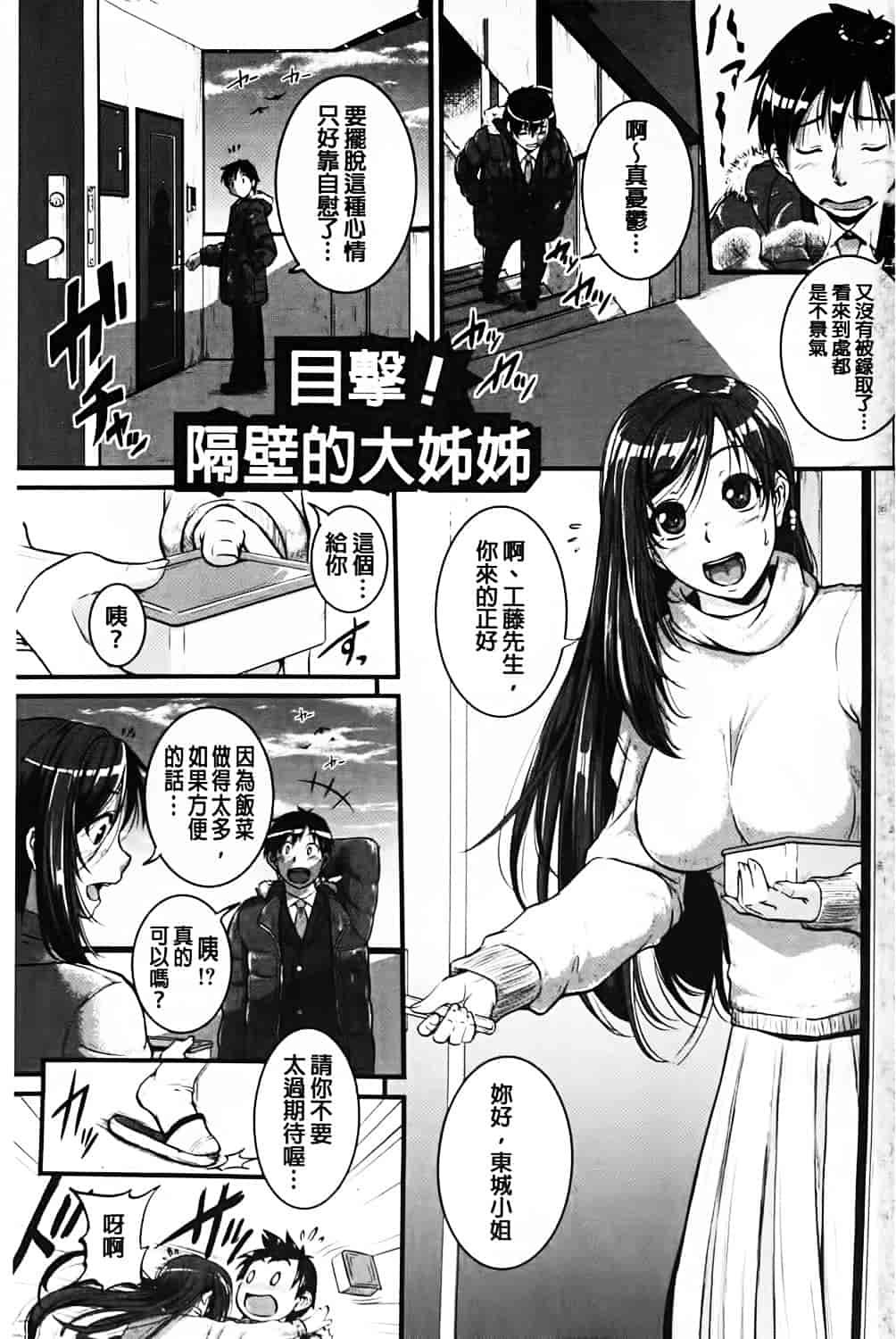 汉化版-[とんのすけ] 愛便器 隣の絶倫お姉さん_第1集