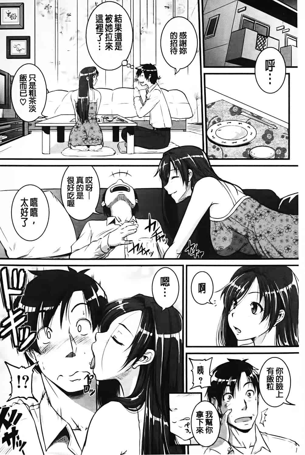 汉化版-[とんのすけ] 愛便器 隣の絶倫お姉さん_第1集