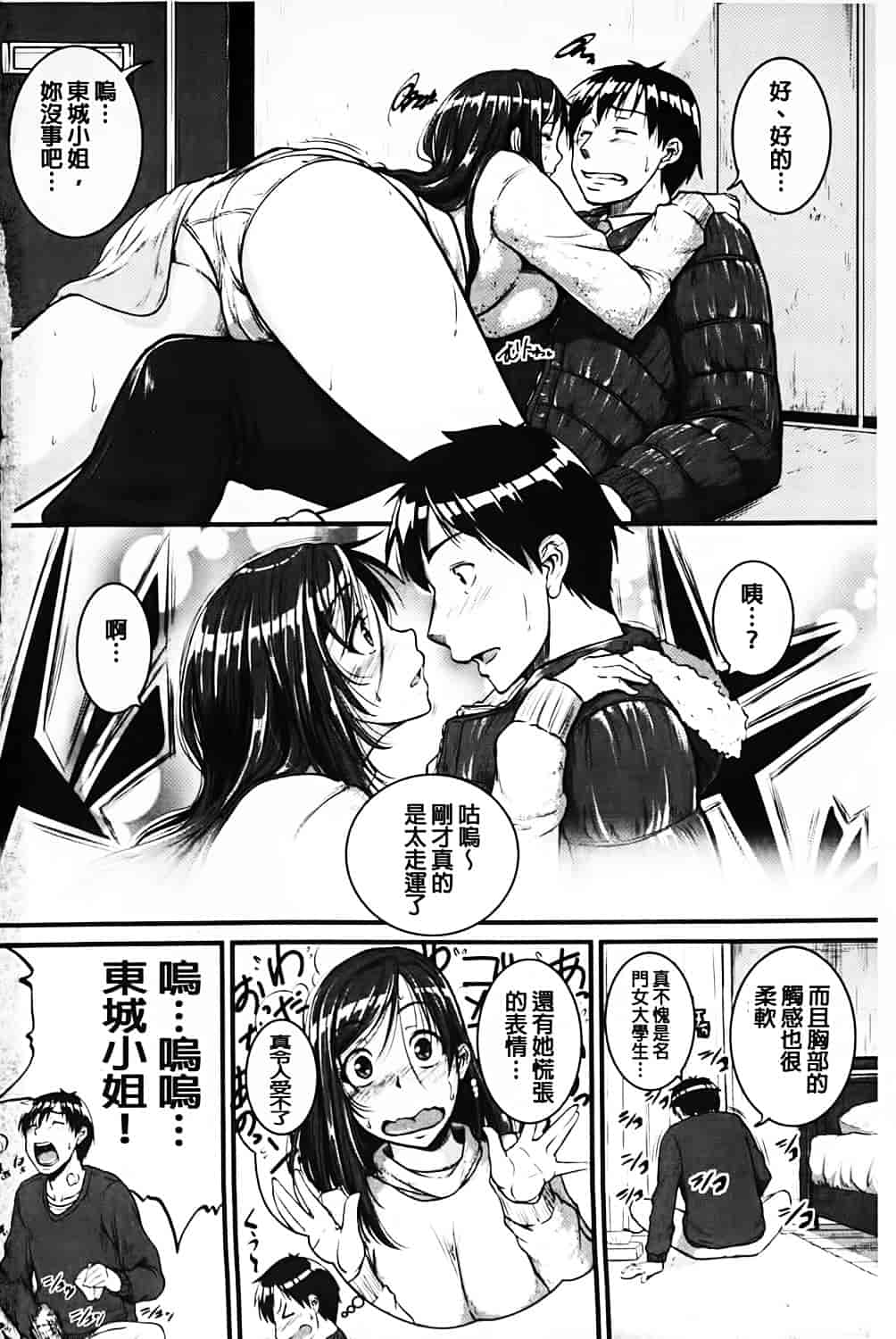 汉化版-[とんのすけ] 愛便器 隣の絶倫お姉さん_第1集