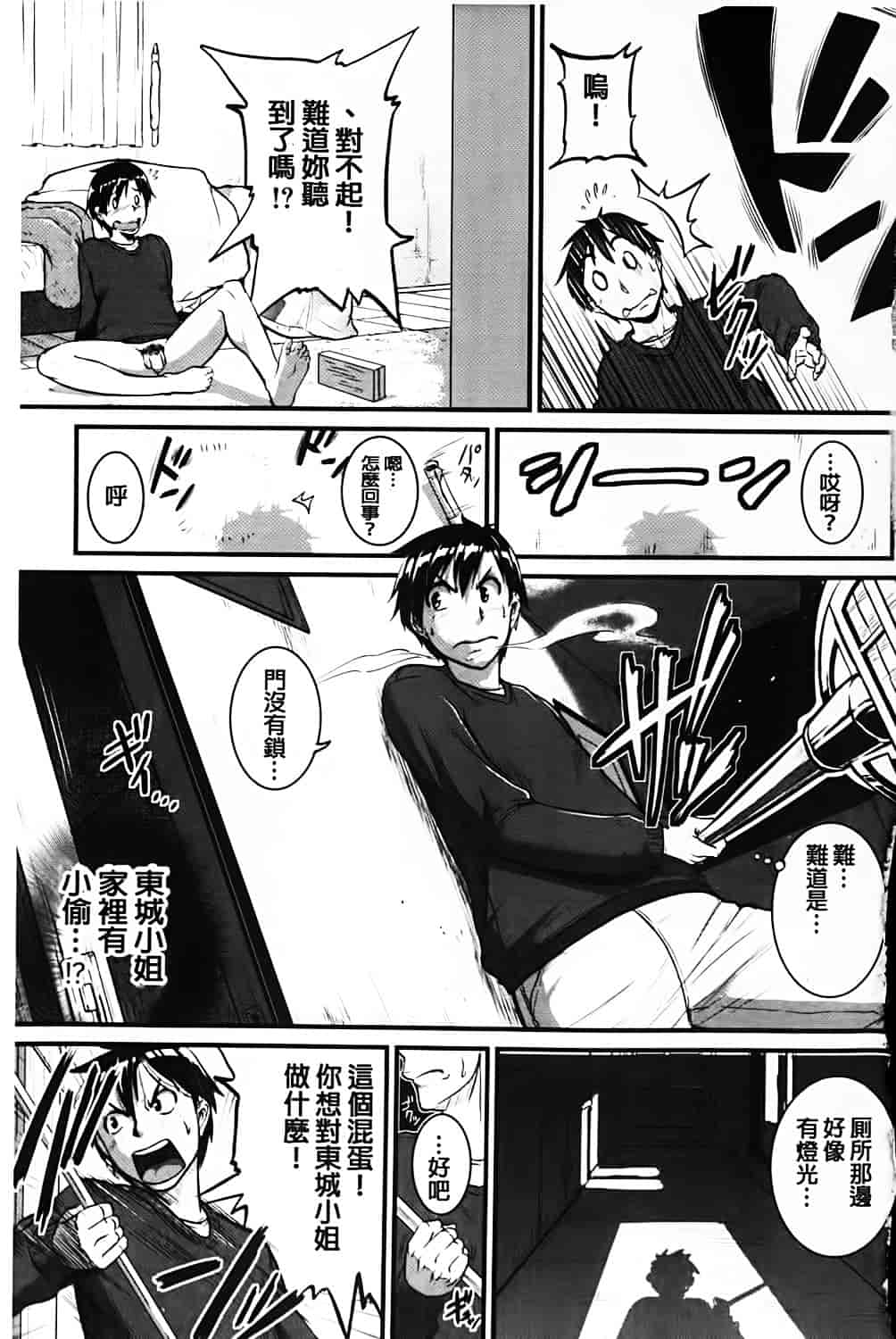 汉化版-[とんのすけ] 愛便器 隣の絶倫お姉さん_第1集