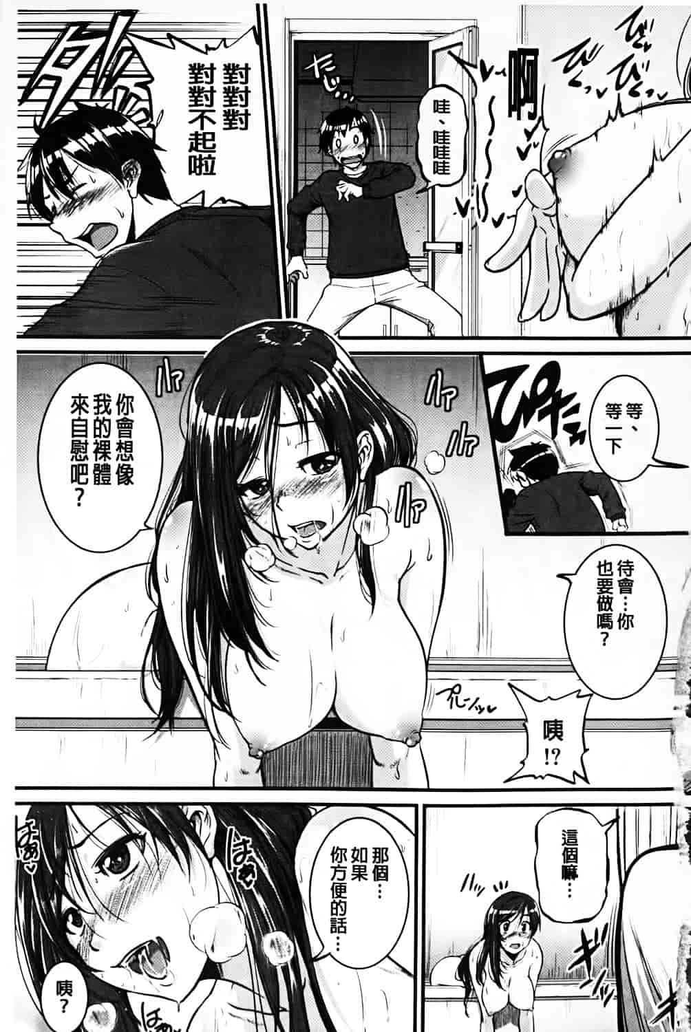 汉化版-[とんのすけ] 愛便器 隣の絶倫お姉さん_第1集
