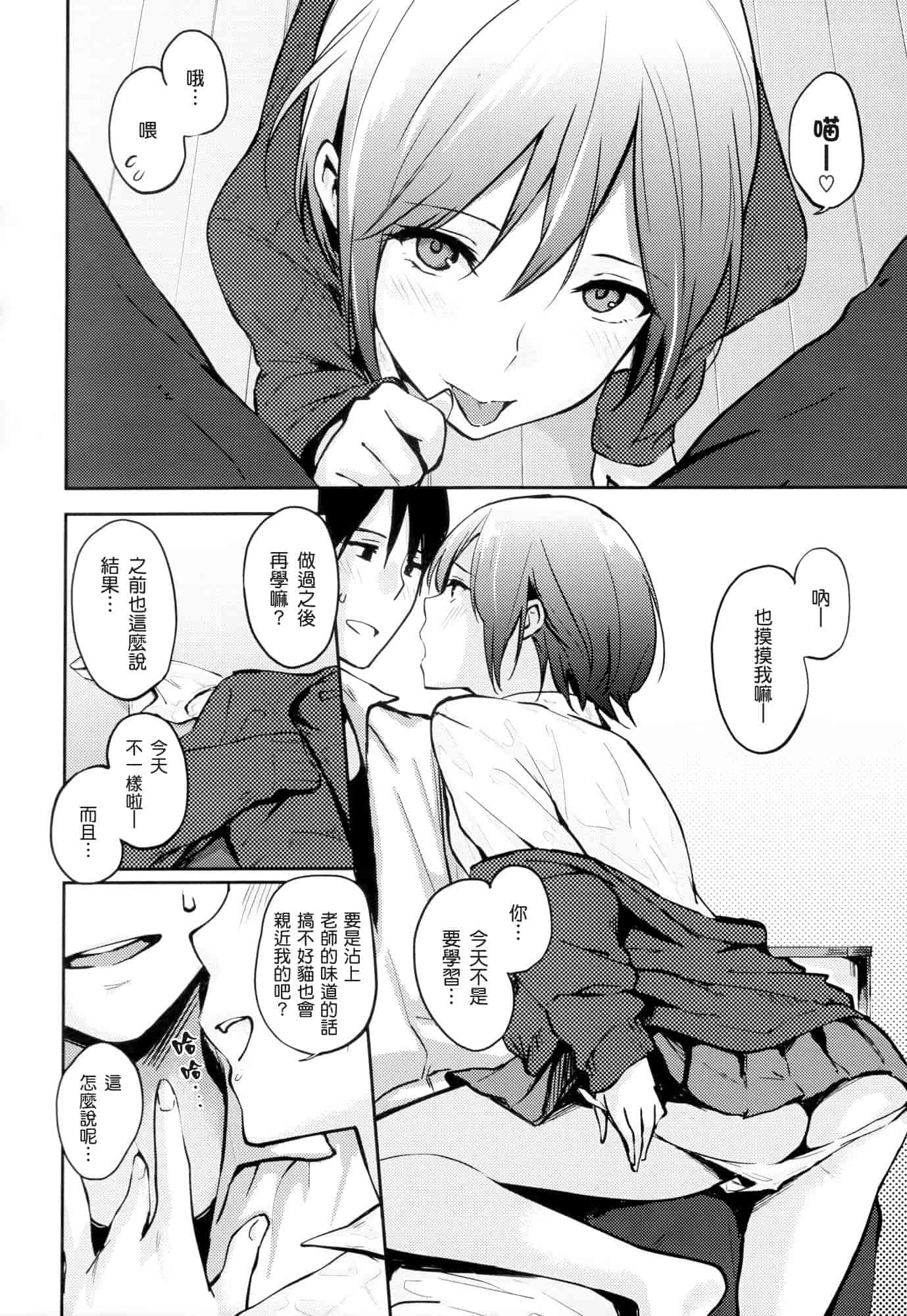 汉化版-[なぱた] 好きだらけ_第4集