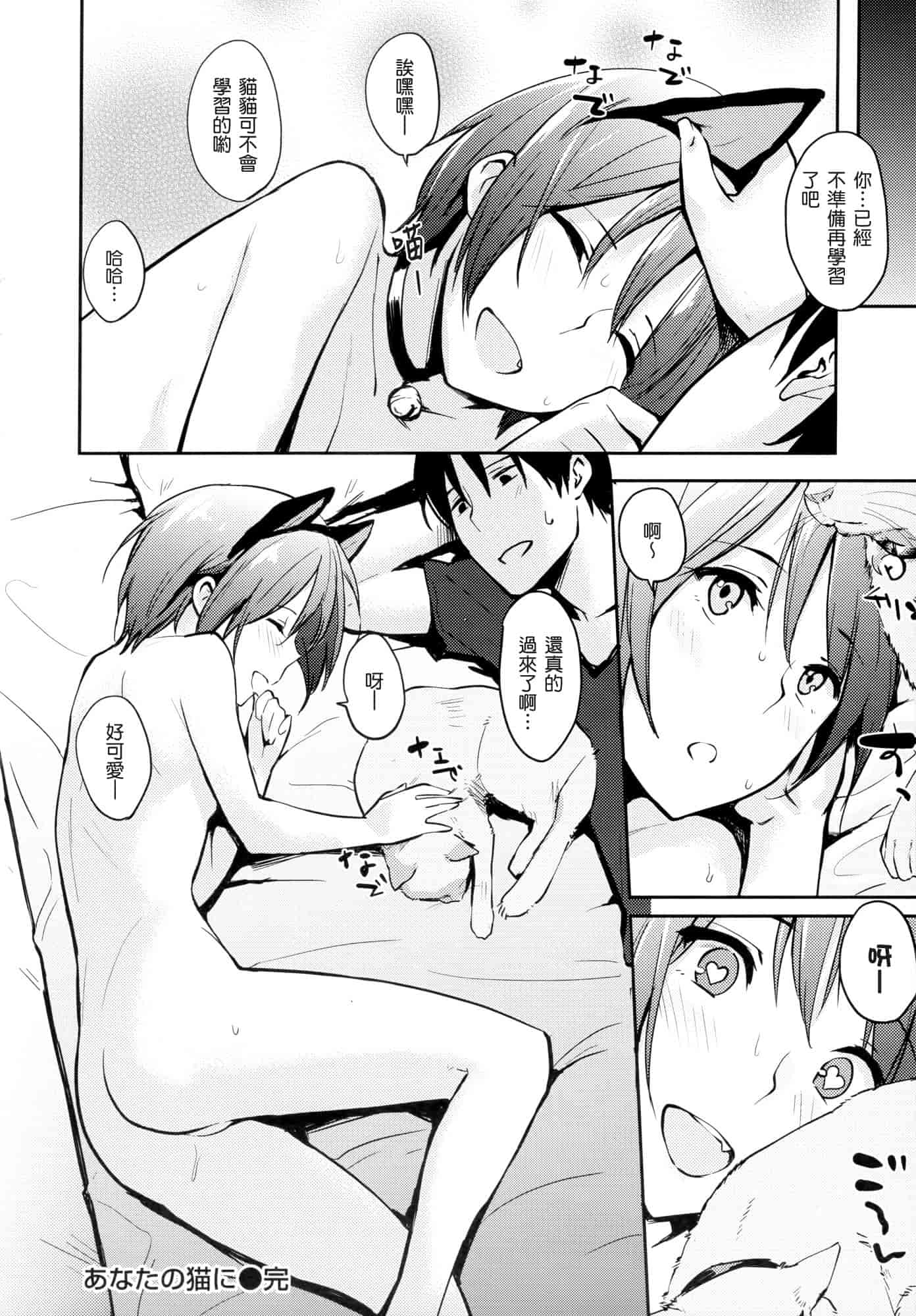汉化版-[なぱた] 好きだらけ_第4集